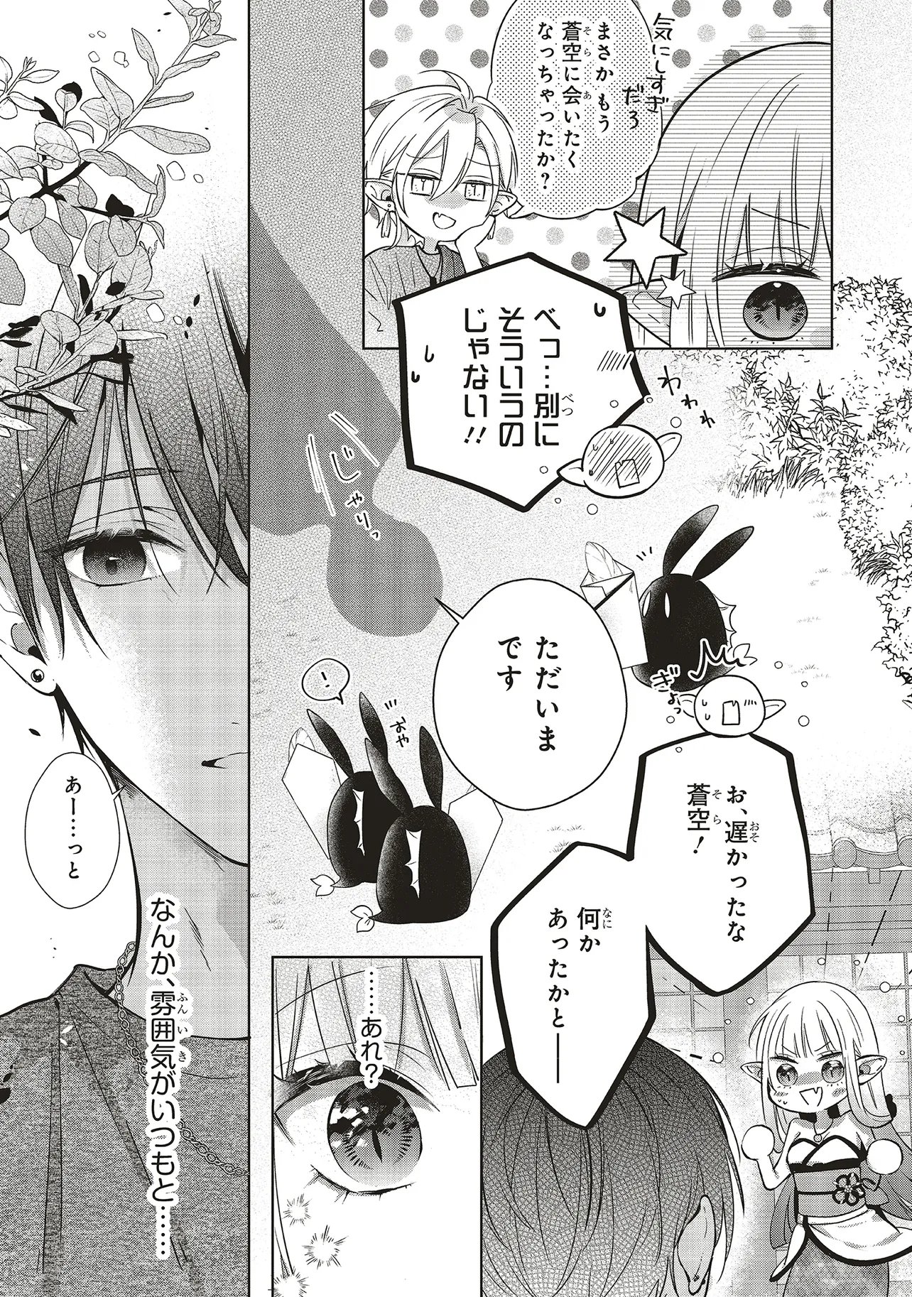 Akinai Ningyo to Soku no Hatsukoi - Chapter 6.1 - Page 5