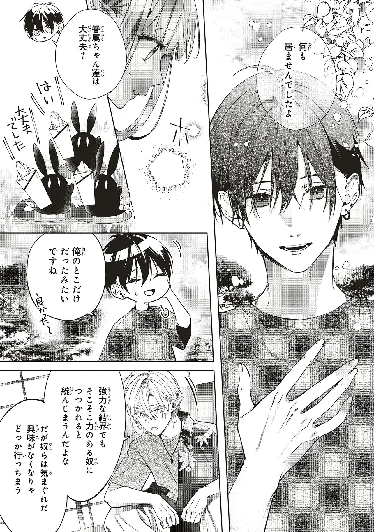 Akinai Ningyo to Soku no Hatsukoi - Chapter 6.1 - Page 7