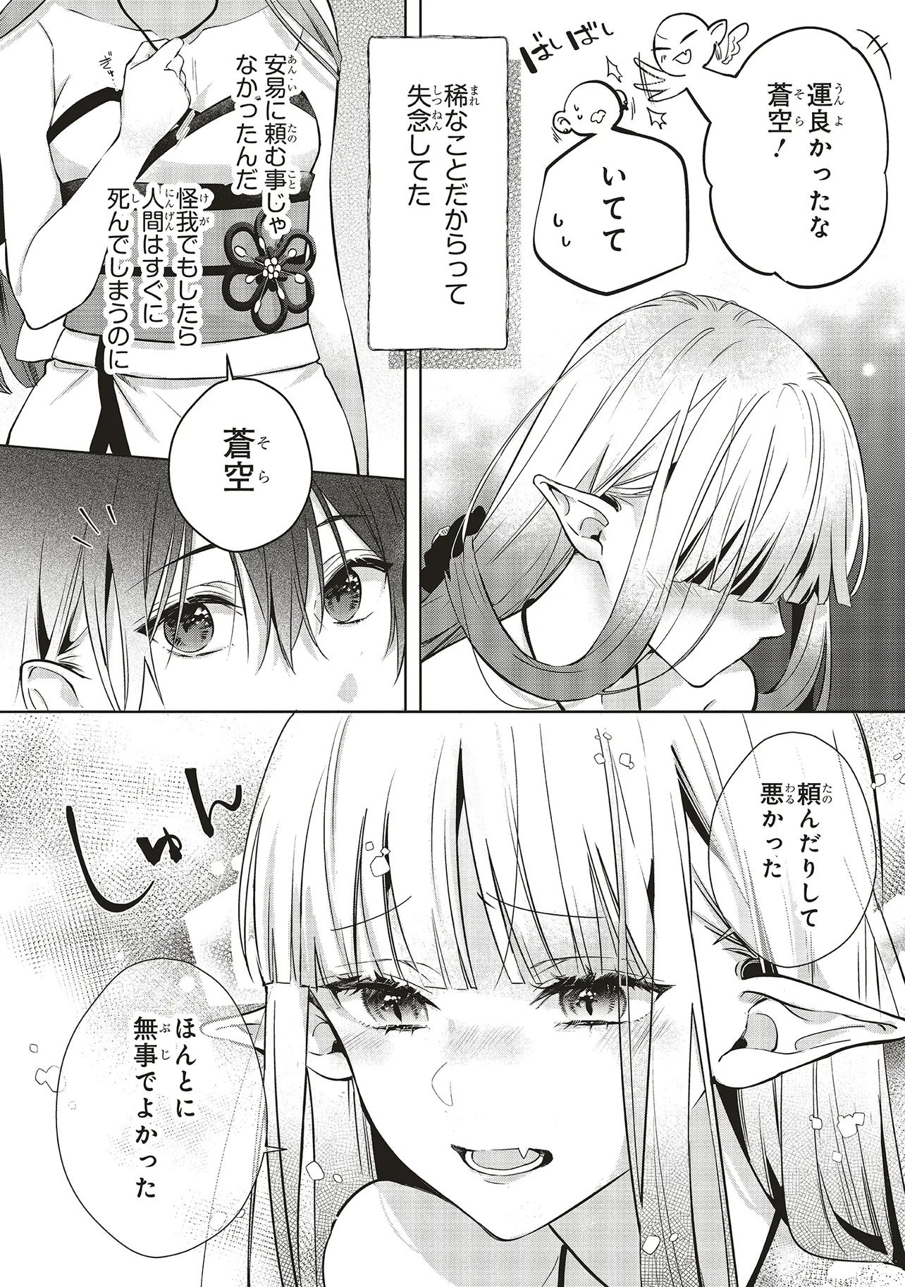 Akinai Ningyo to Soku no Hatsukoi - Chapter 6.1 - Page 8