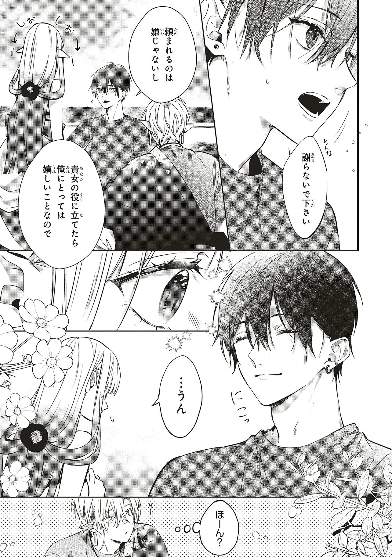 Akinai Ningyo to Soku no Hatsukoi - Chapter 6.1 - Page 9