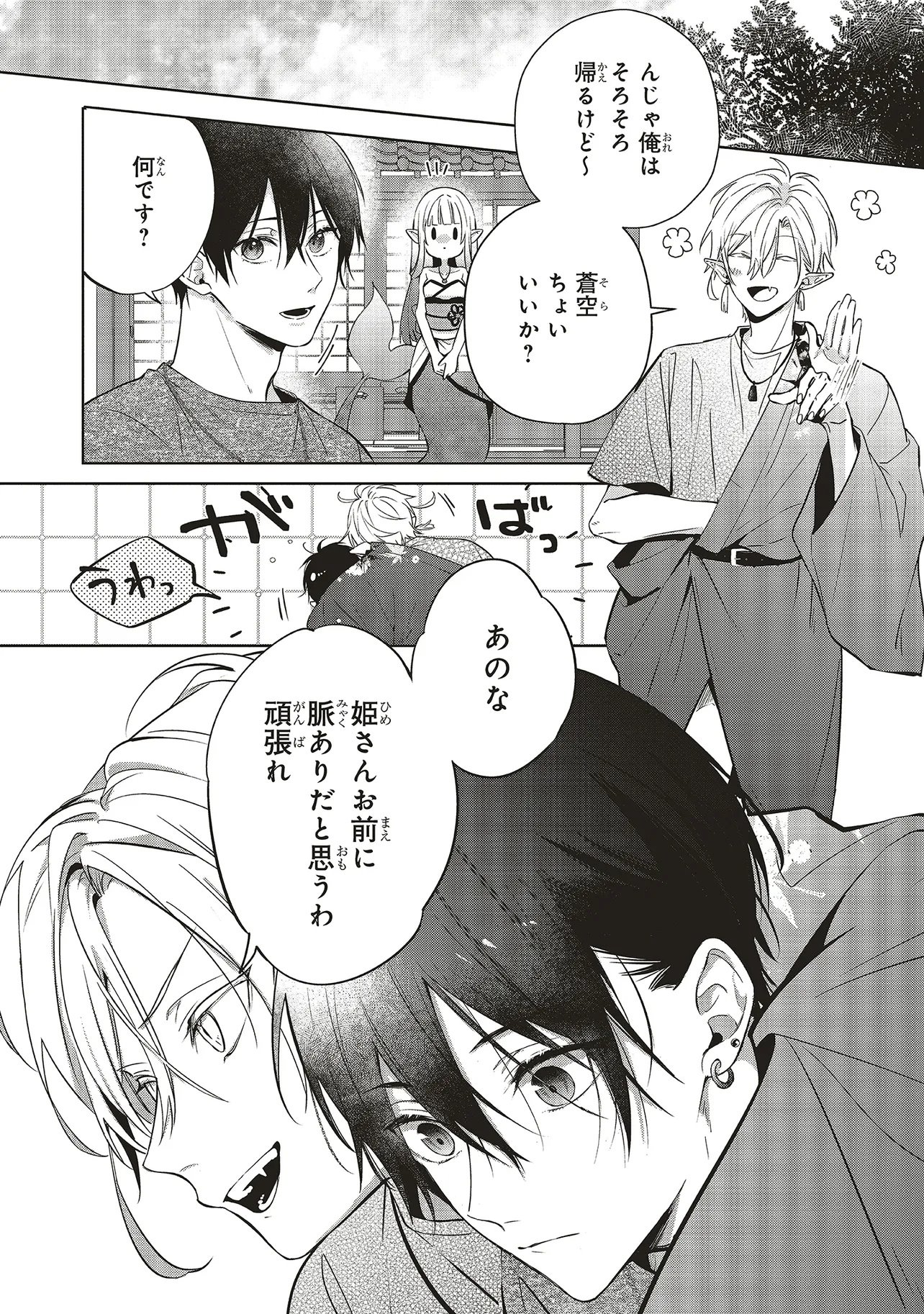 Akinai Ningyo to Soku no Hatsukoi - Chapter 6.2 - Page 1