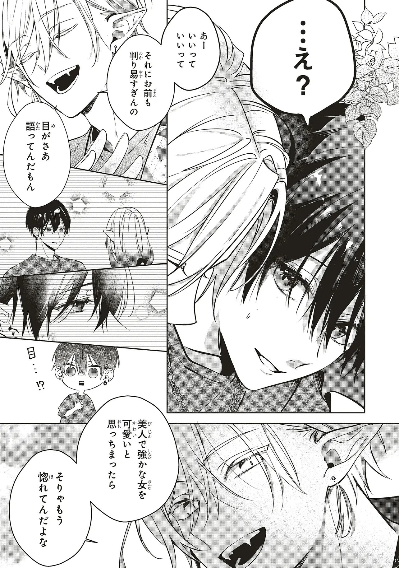 Akinai Ningyo to Soku no Hatsukoi - Chapter 6.2 - Page 2