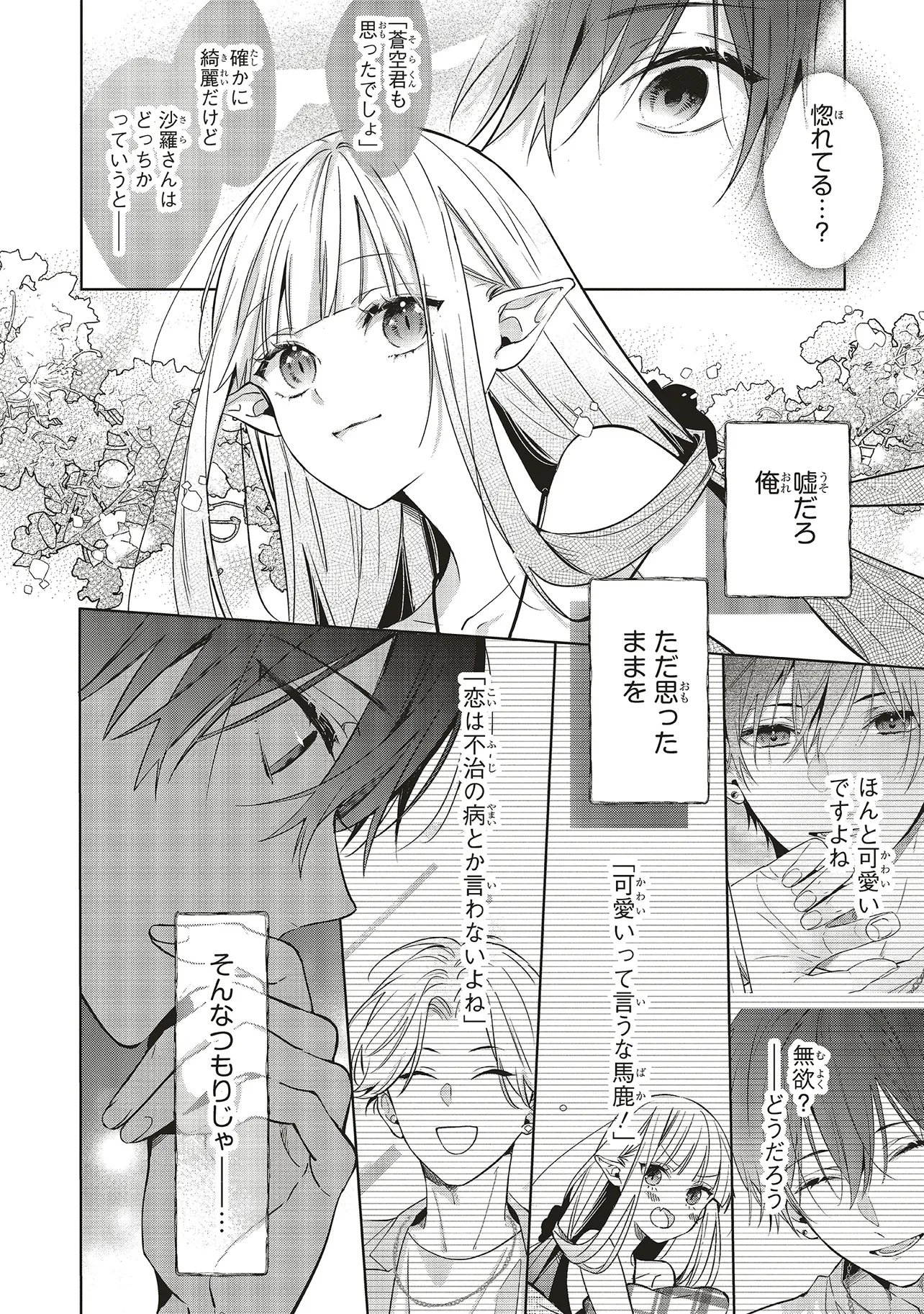 Akinai Ningyo to Soku no Hatsukoi - Chapter 6.2 - Page 3
