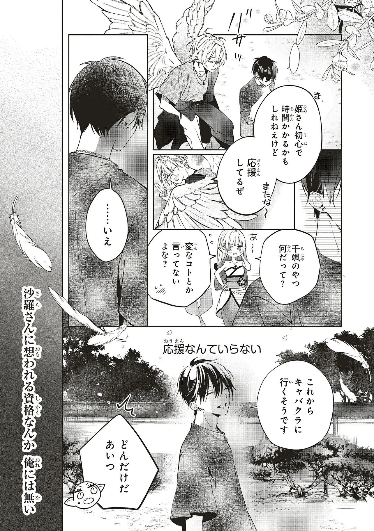 Akinai Ningyo to Soku no Hatsukoi - Chapter 6.2 - Page 4