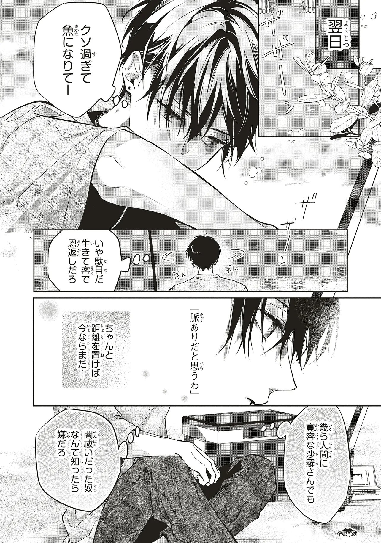 Akinai Ningyo to Soku no Hatsukoi - Chapter 6.2 - Page 5