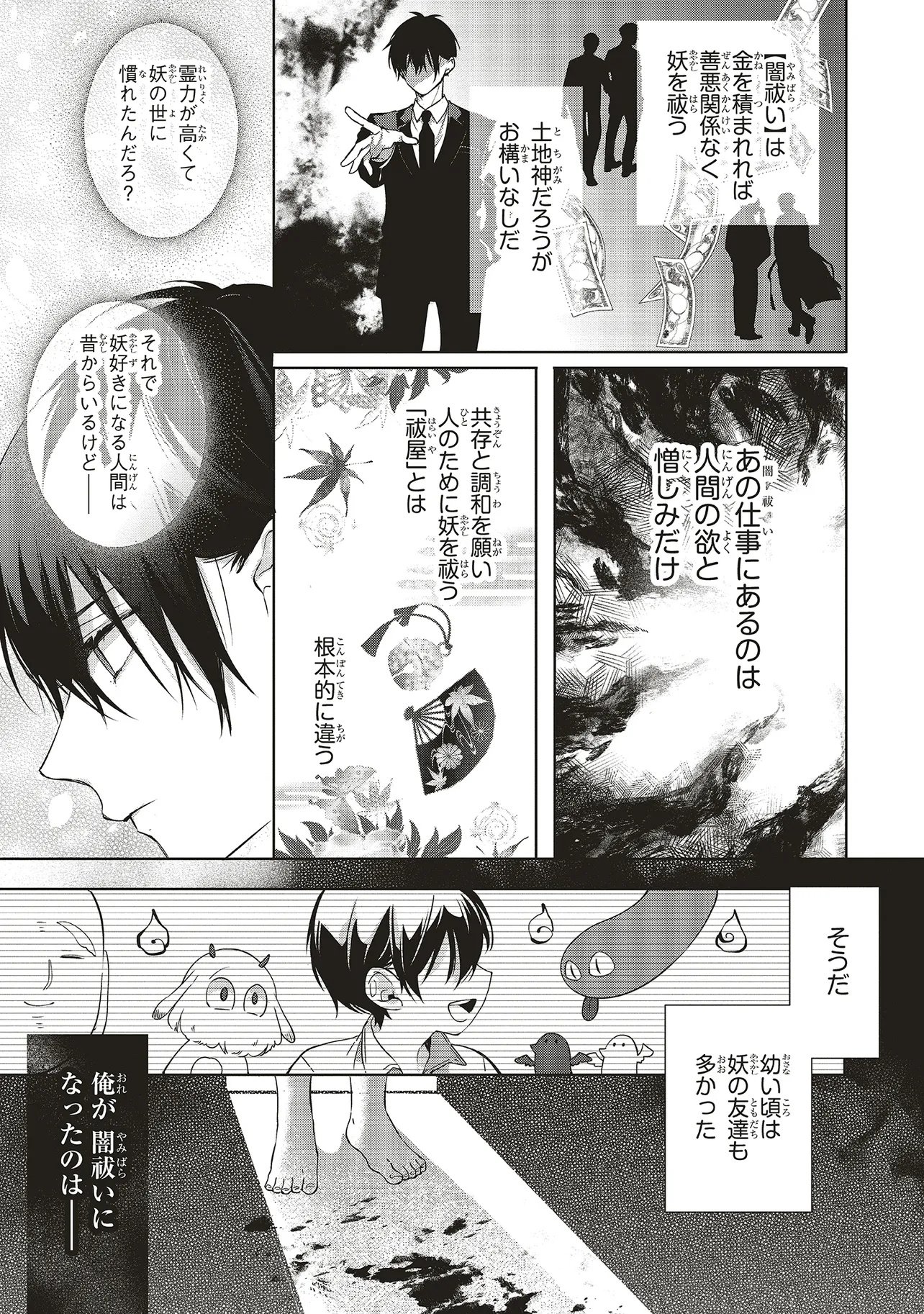 Akinai Ningyo to Soku no Hatsukoi - Chapter 6.2 - Page 6