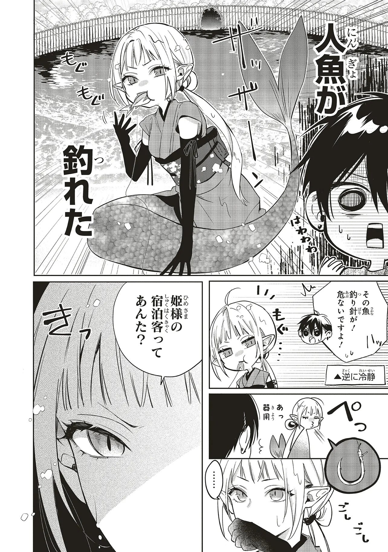 Akinai Ningyo to Soku no Hatsukoi - Chapter 6.3 - Page 1