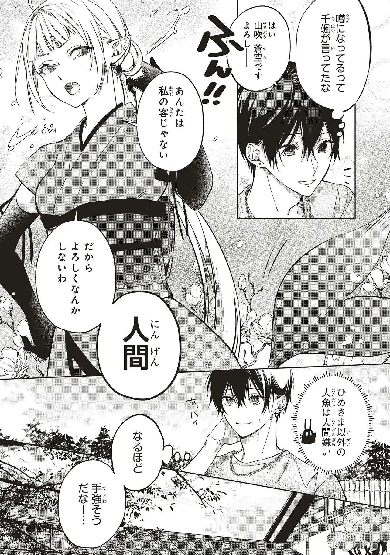 Akinai Ningyo to Soku no Hatsukoi - Chapter 6.3 - Page 2