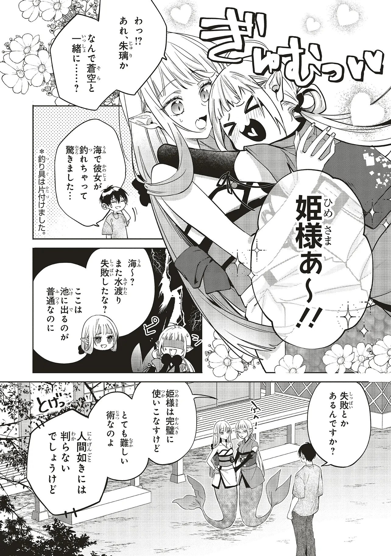 Akinai Ningyo to Soku no Hatsukoi - Chapter 6.3 - Page 3