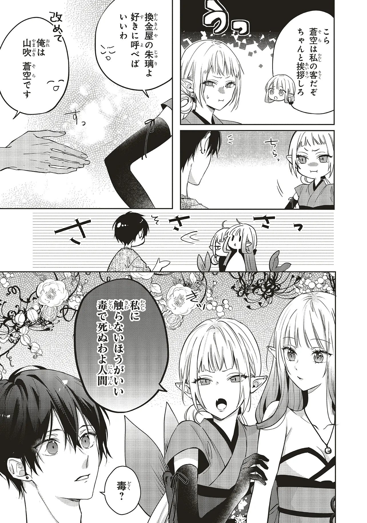 Akinai Ningyo to Soku no Hatsukoi - Chapter 6.3 - Page 4