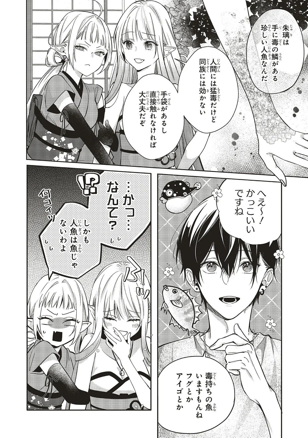 Akinai Ningyo to Soku no Hatsukoi - Chapter 6.3 - Page 5