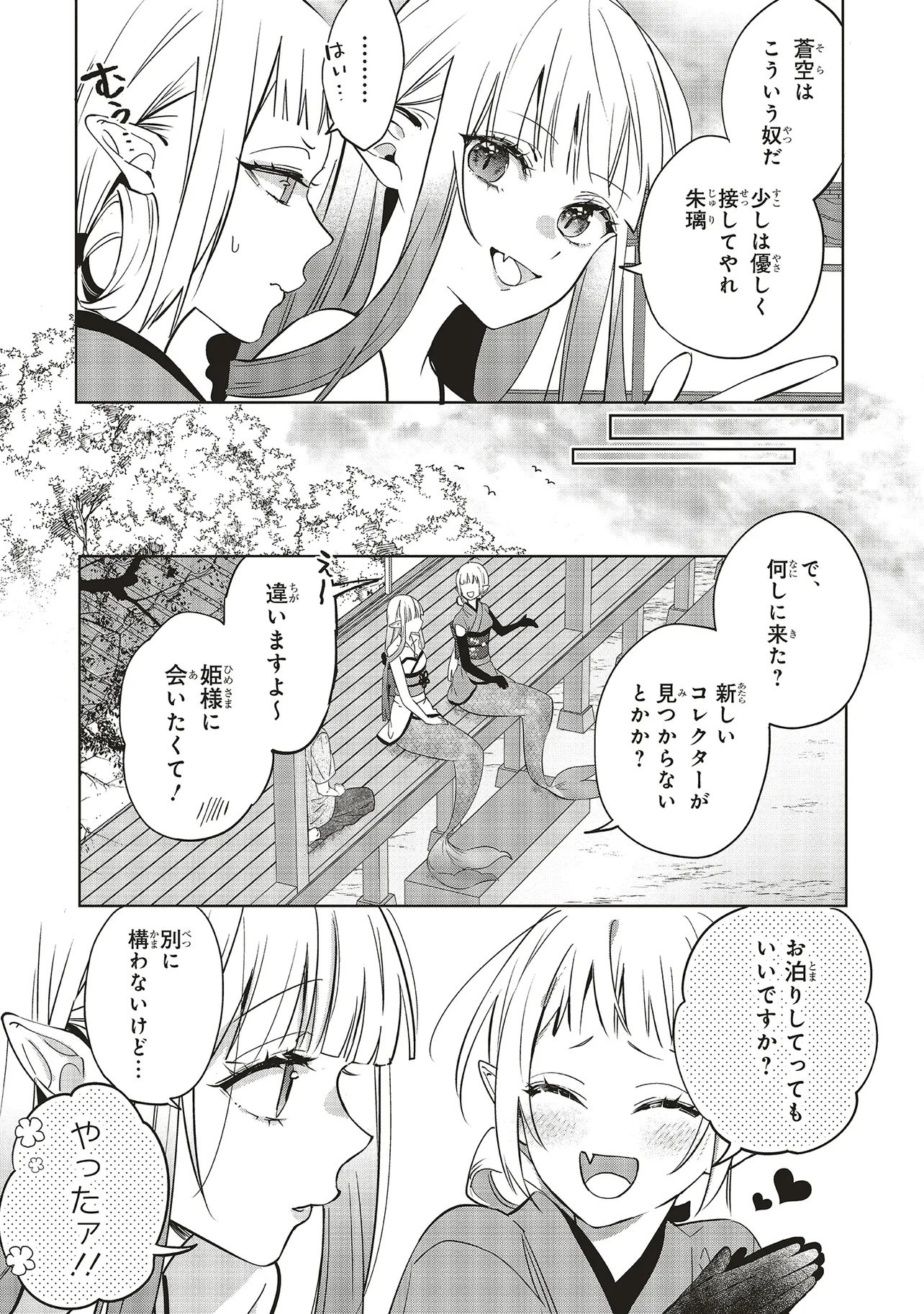 Akinai Ningyo to Soku no Hatsukoi - Chapter 6.3 - Page 6