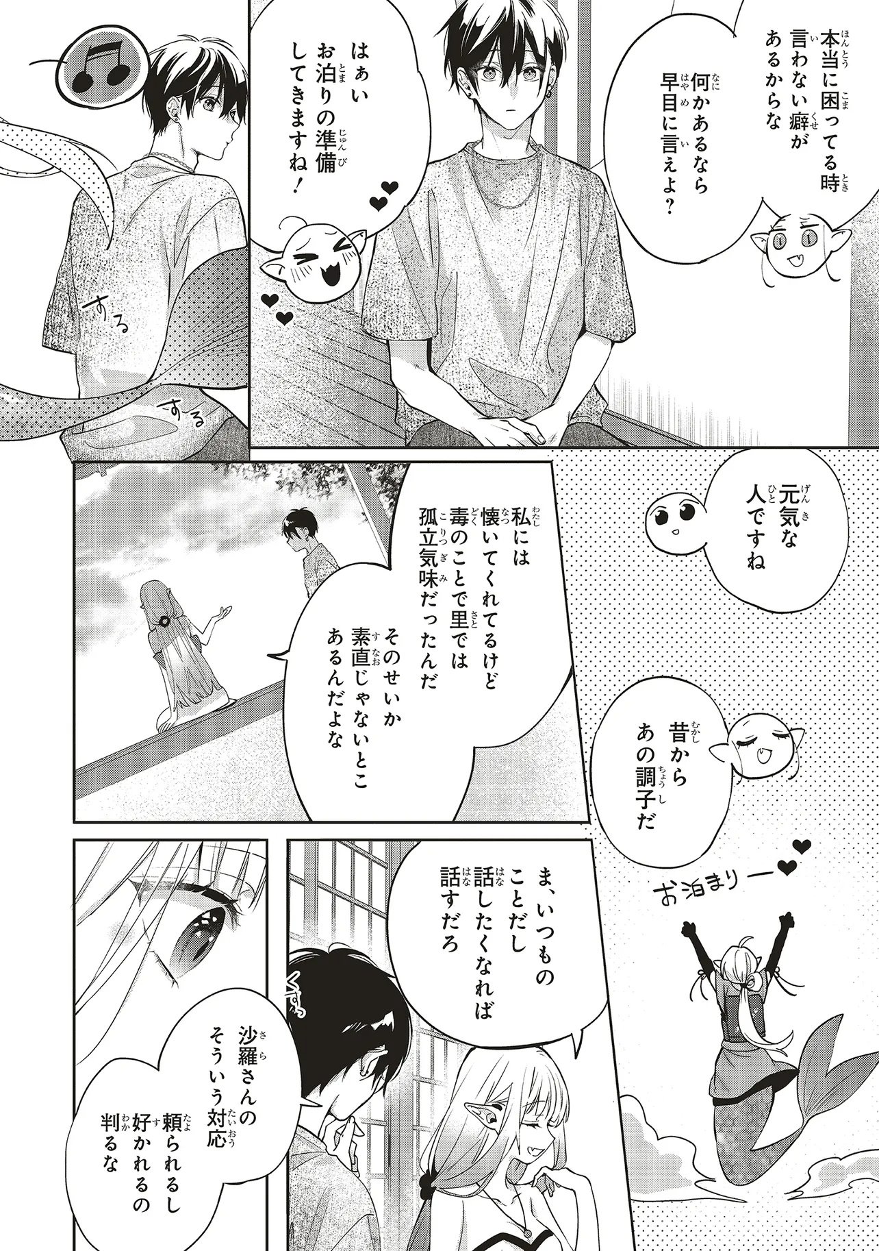 Akinai Ningyo to Soku no Hatsukoi - Chapter 6.3 - Page 7