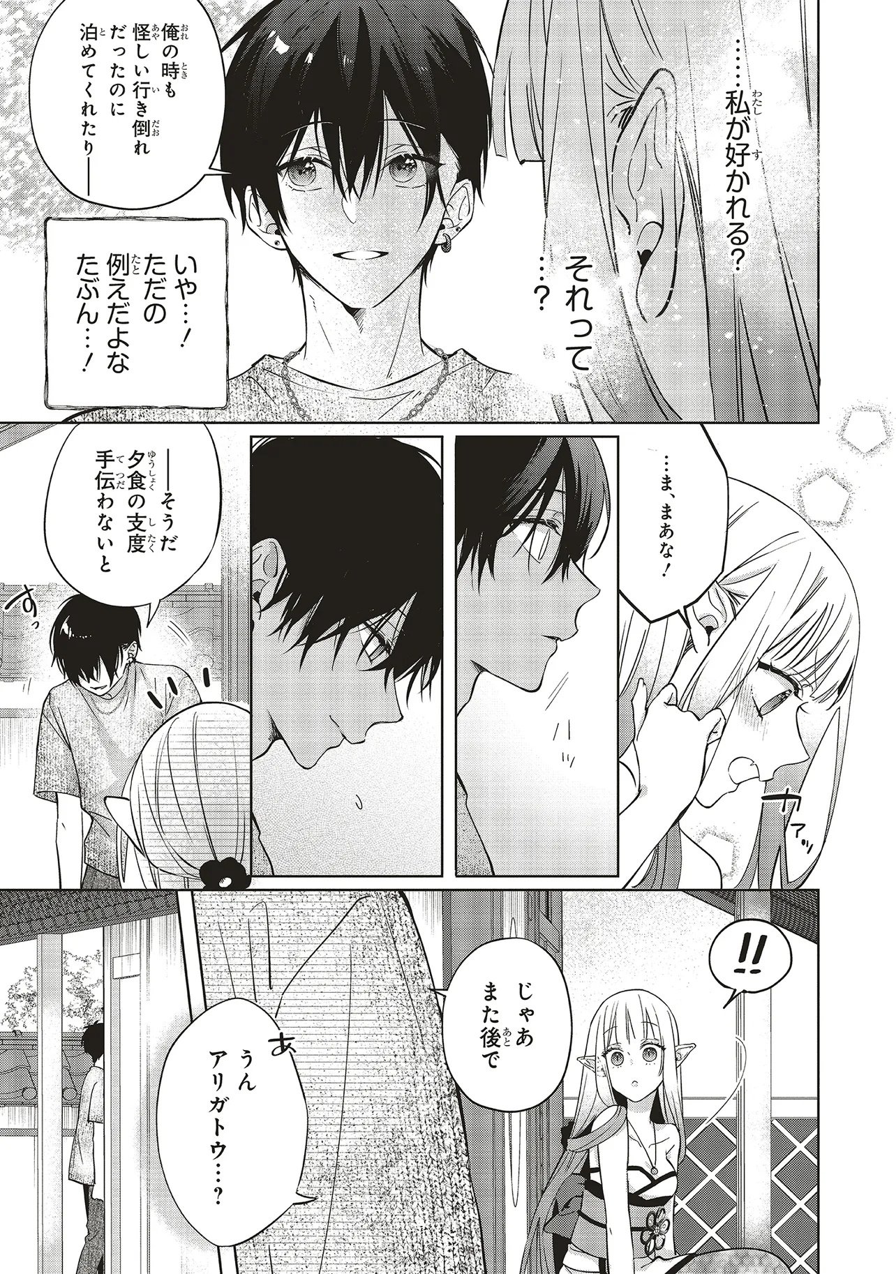 Akinai Ningyo to Soku no Hatsukoi - Chapter 6.3 - Page 8