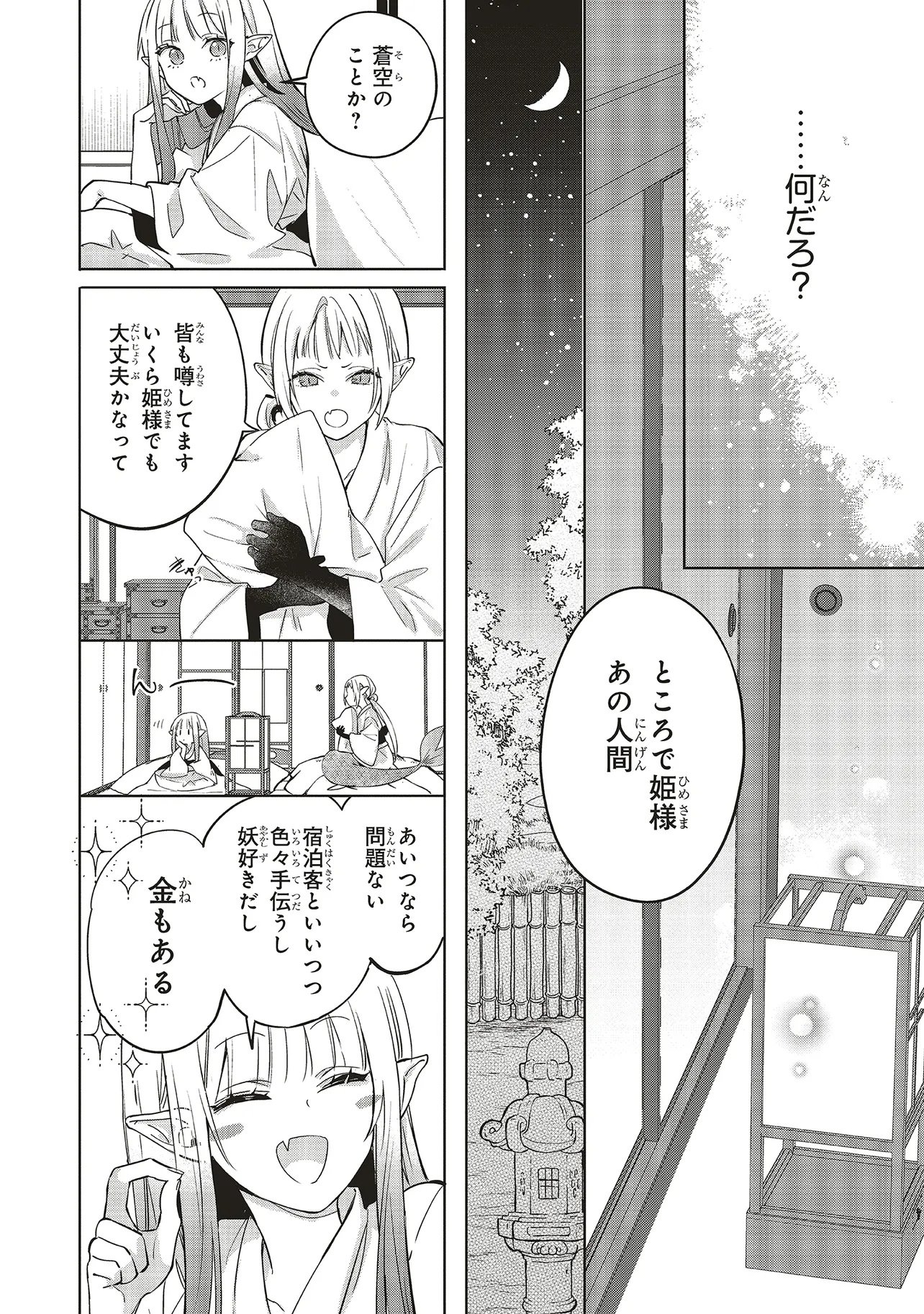 Akinai Ningyo to Soku no Hatsukoi - Chapter 6.3 - Page 9