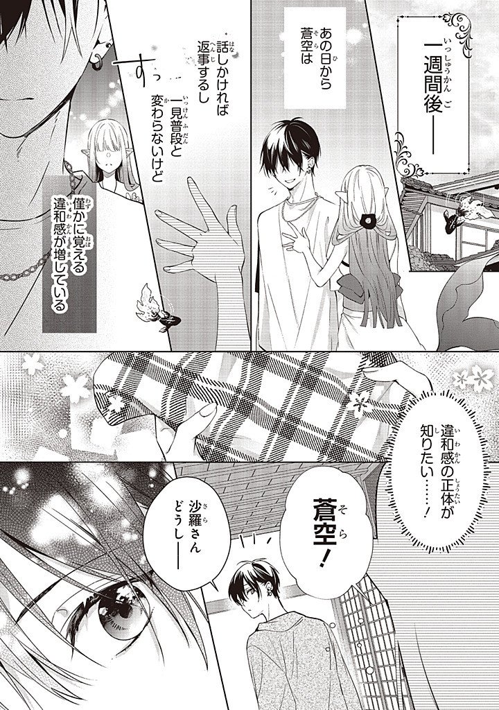 Akinai Ningyo to Soku no Hatsukoi - Chapter 7.1 - Page 2