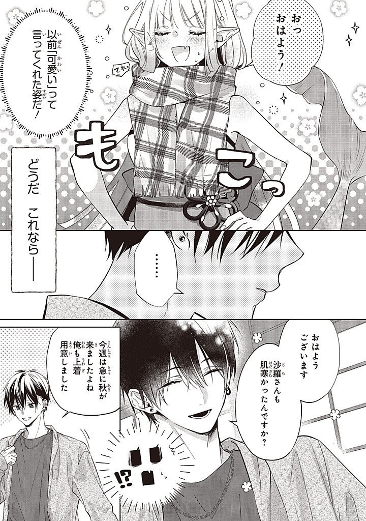 Akinai Ningyo to Soku no Hatsukoi - Chapter 7.1 - Page 3