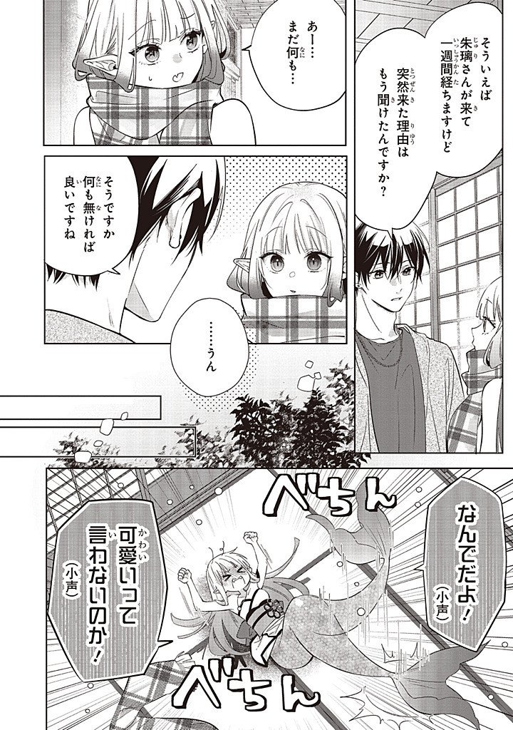 Akinai Ningyo to Soku no Hatsukoi - Chapter 7.1 - Page 4