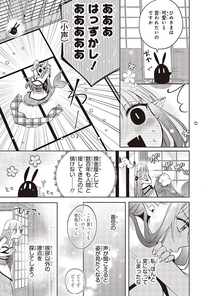 Akinai Ningyo to Soku no Hatsukoi - Chapter 7.1 - Page 5