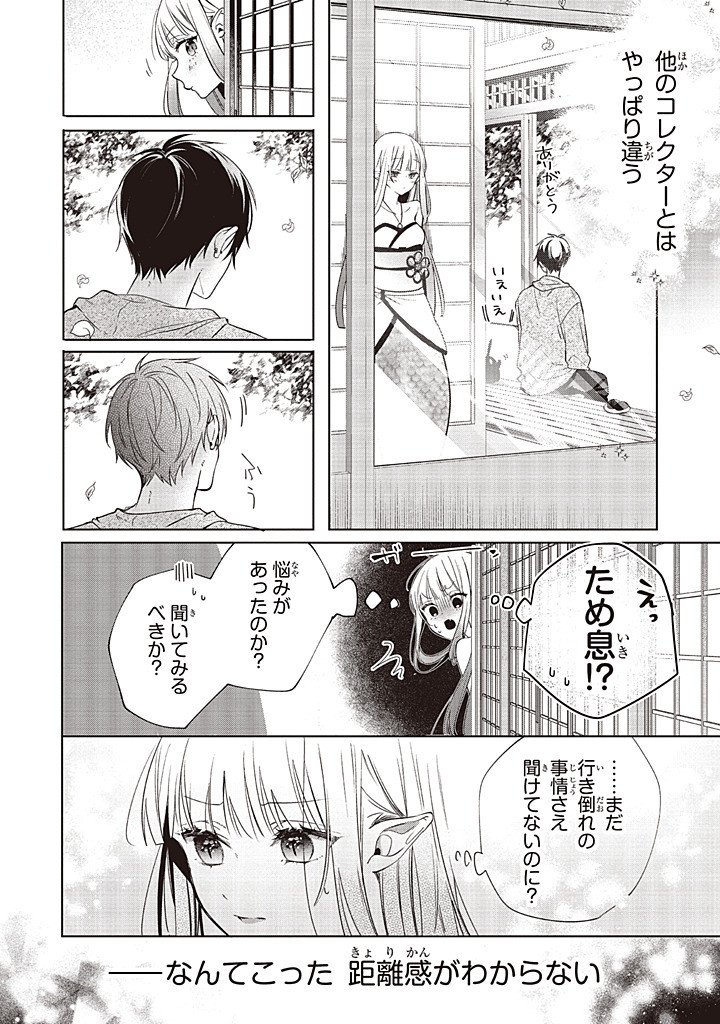 Akinai Ningyo to Soku no Hatsukoi - Chapter 7.1 - Page 6