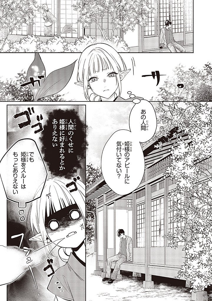 Akinai Ningyo to Soku no Hatsukoi - Chapter 7.1 - Page 7