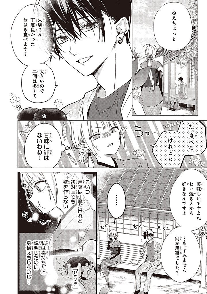Akinai Ningyo to Soku no Hatsukoi - Chapter 7.1 - Page 8