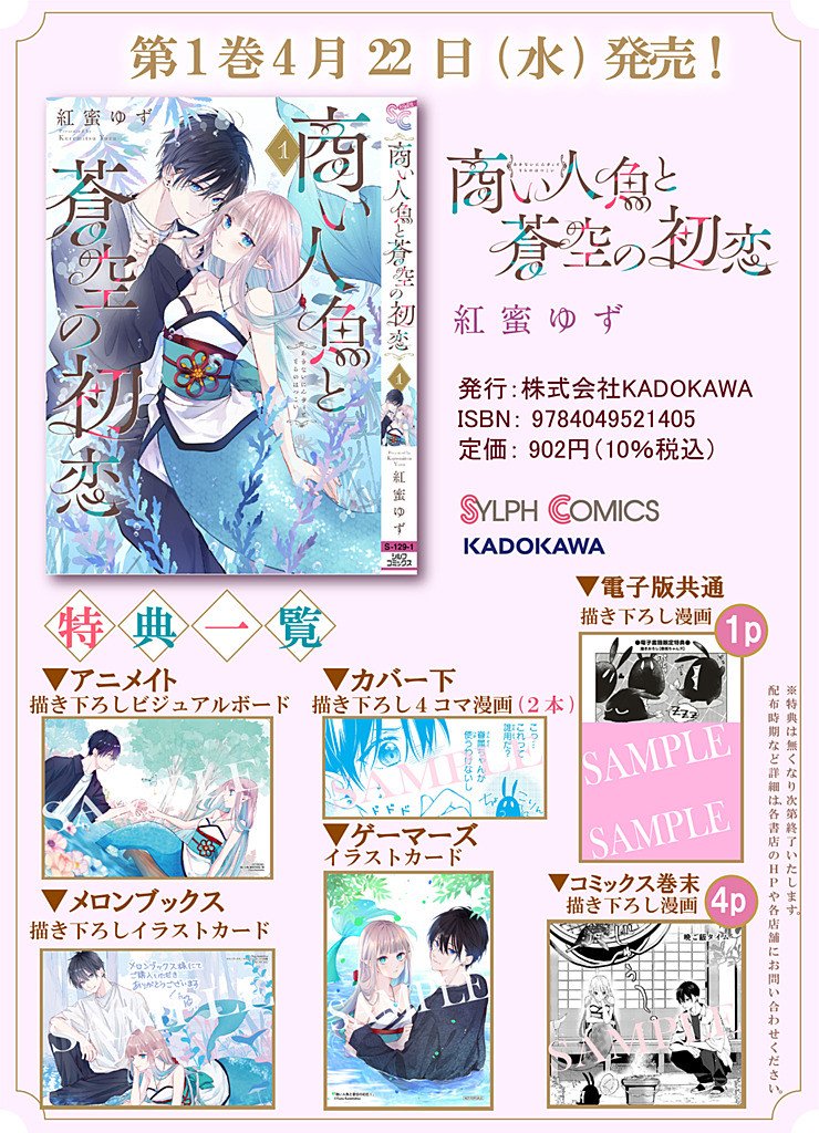 Akinai Ningyo to Soku no Hatsukoi - Chapter 7.1 - Page 9