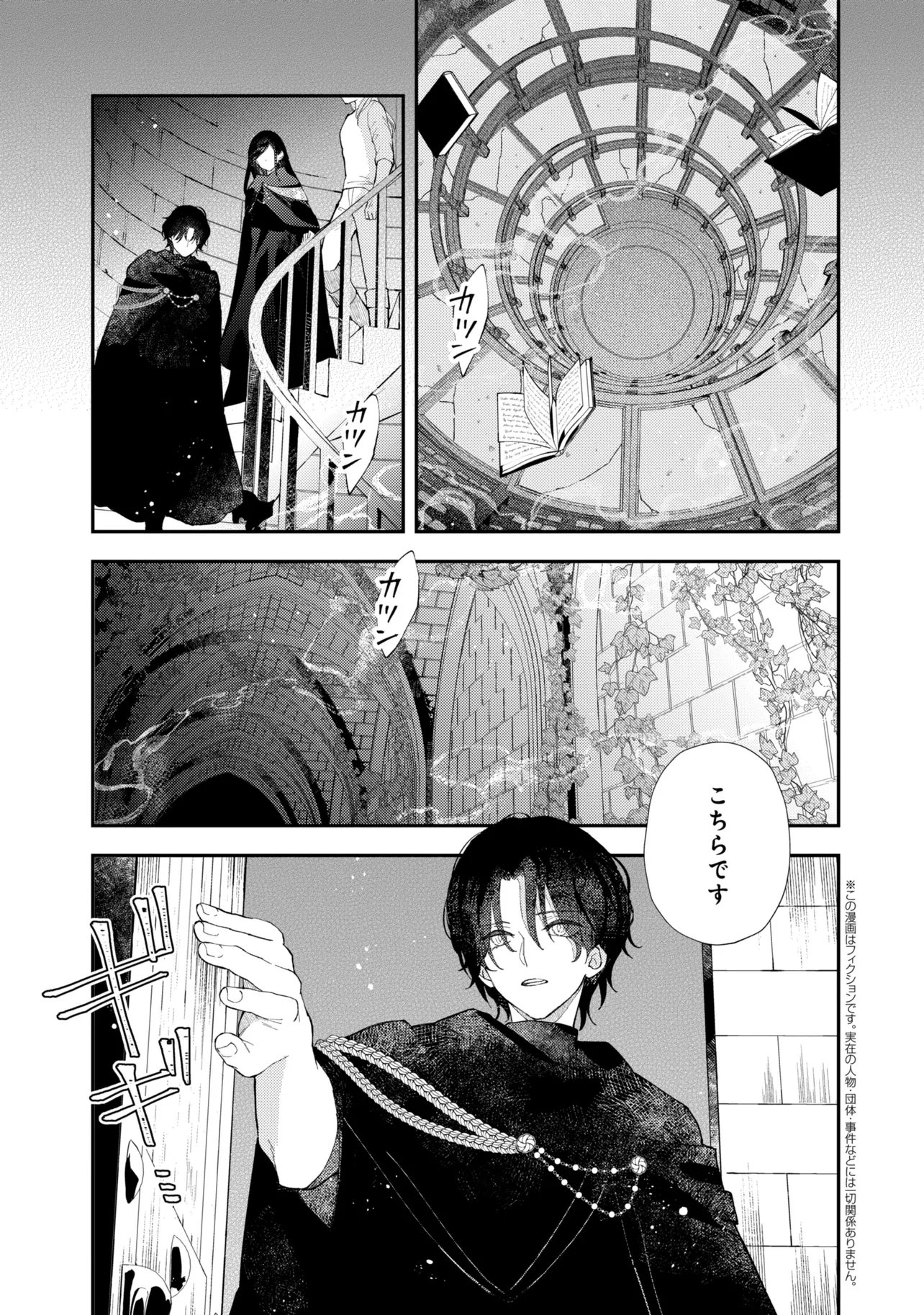 Akirame Reijou Wa Koigokoro Nante Iranai. - Chapter 10.1 - Page 1