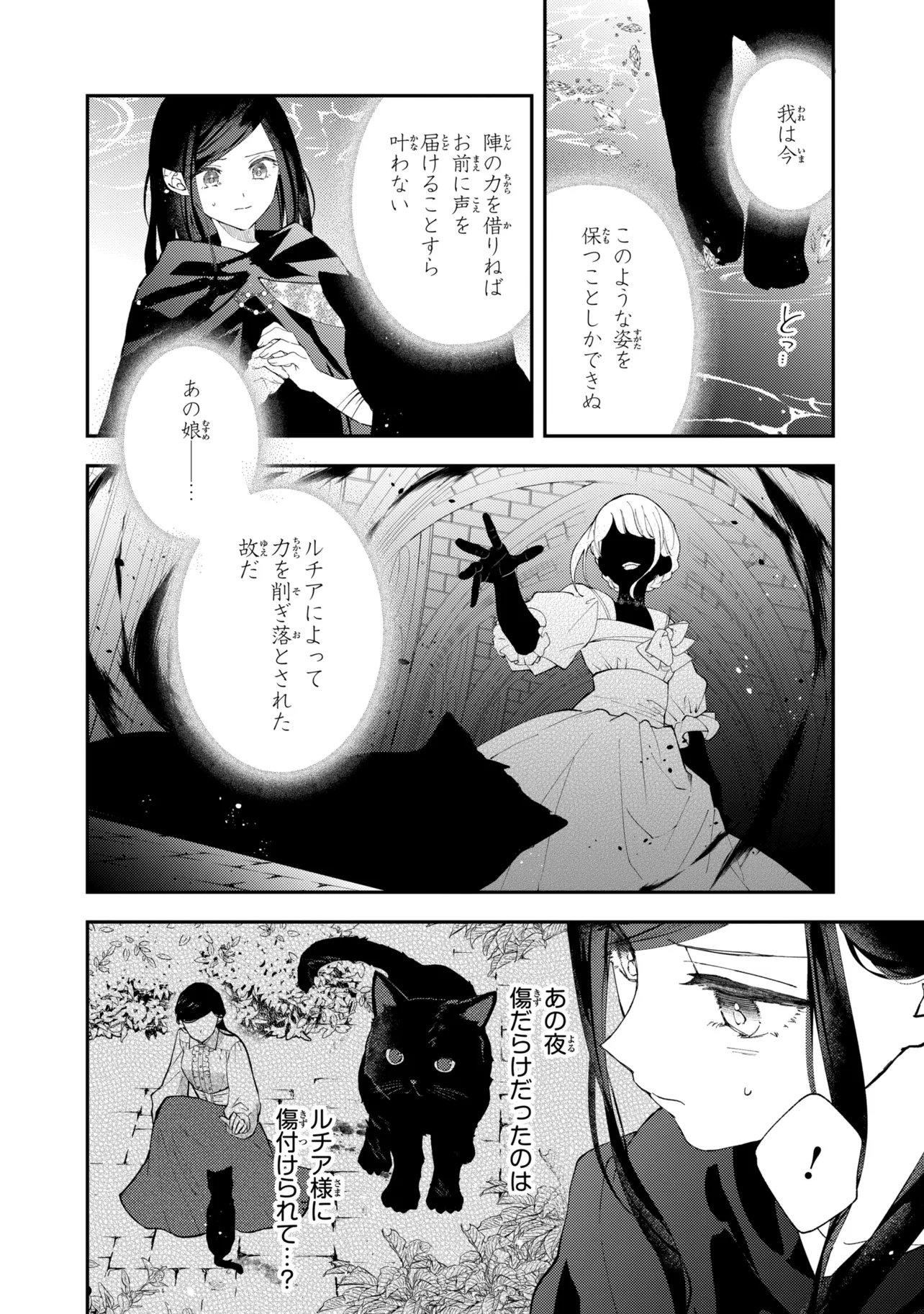 Akirame Reijou Wa Koigokoro Nante Iranai. - Chapter 10.1 - Page 10