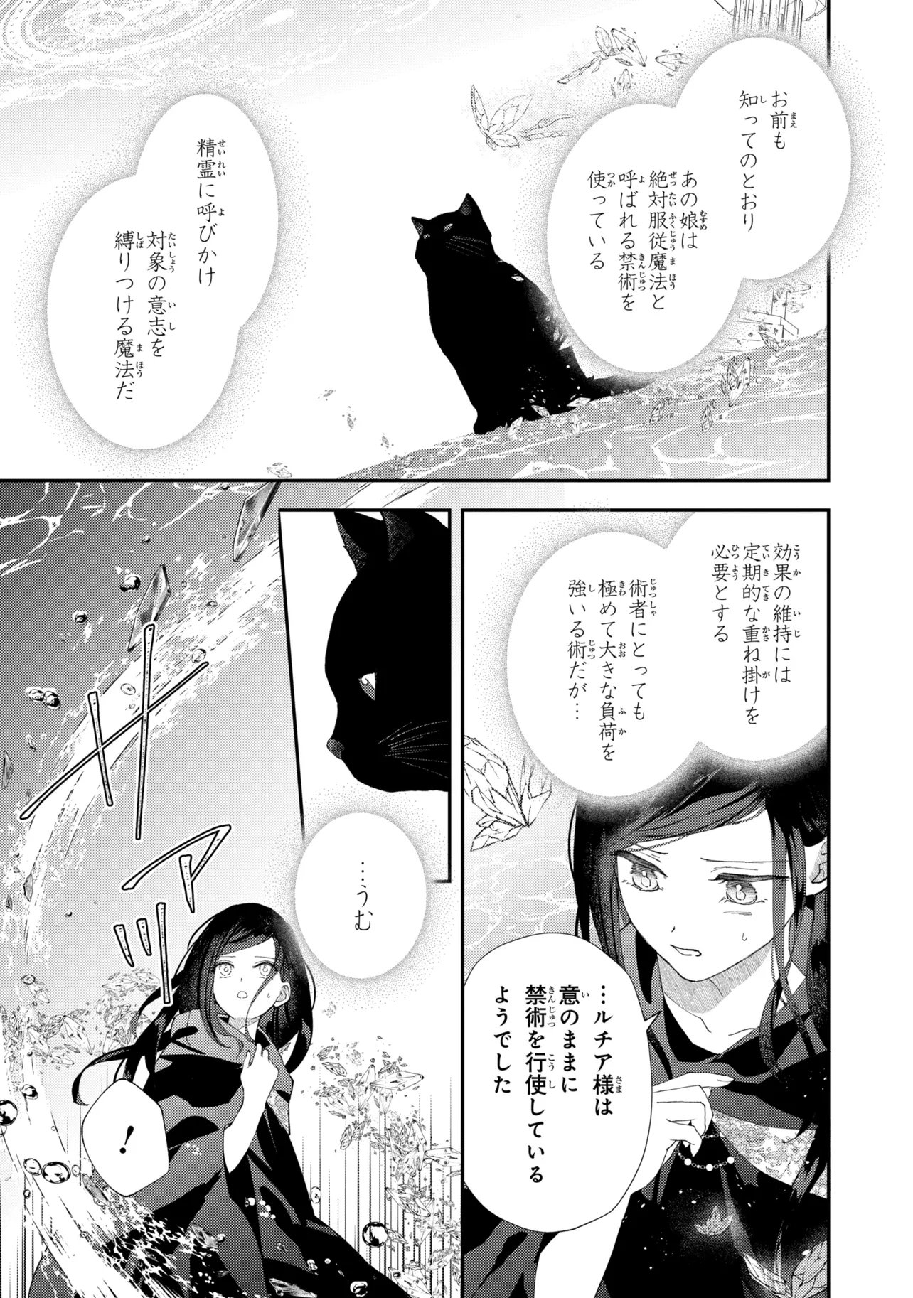 Akirame Reijou Wa Koigokoro Nante Iranai. - Chapter 10.1 - Page 11