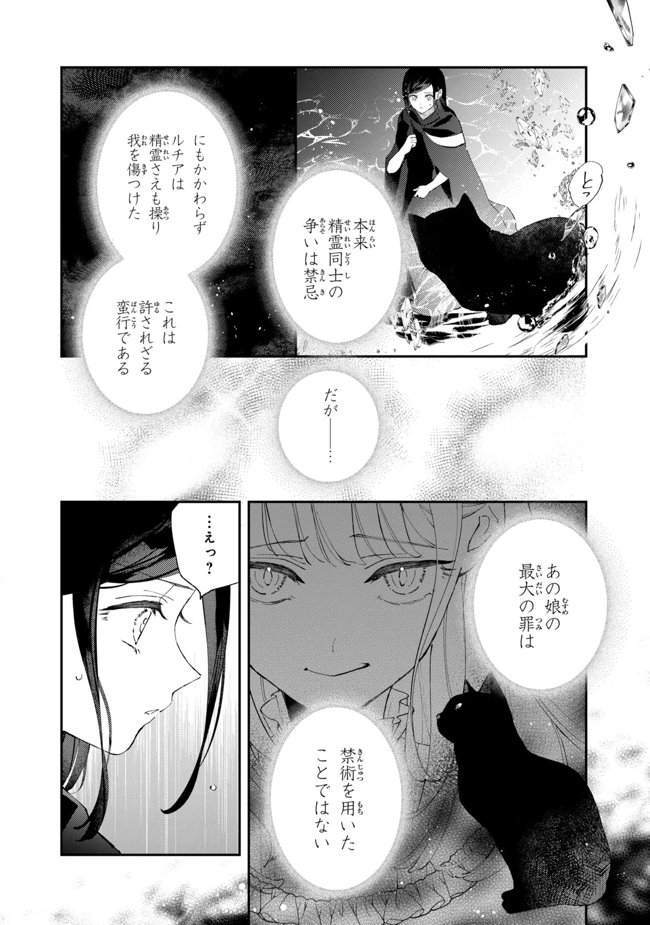 Akirame Reijou Wa Koigokoro Nante Iranai. - Chapter 10.1 - Page 12