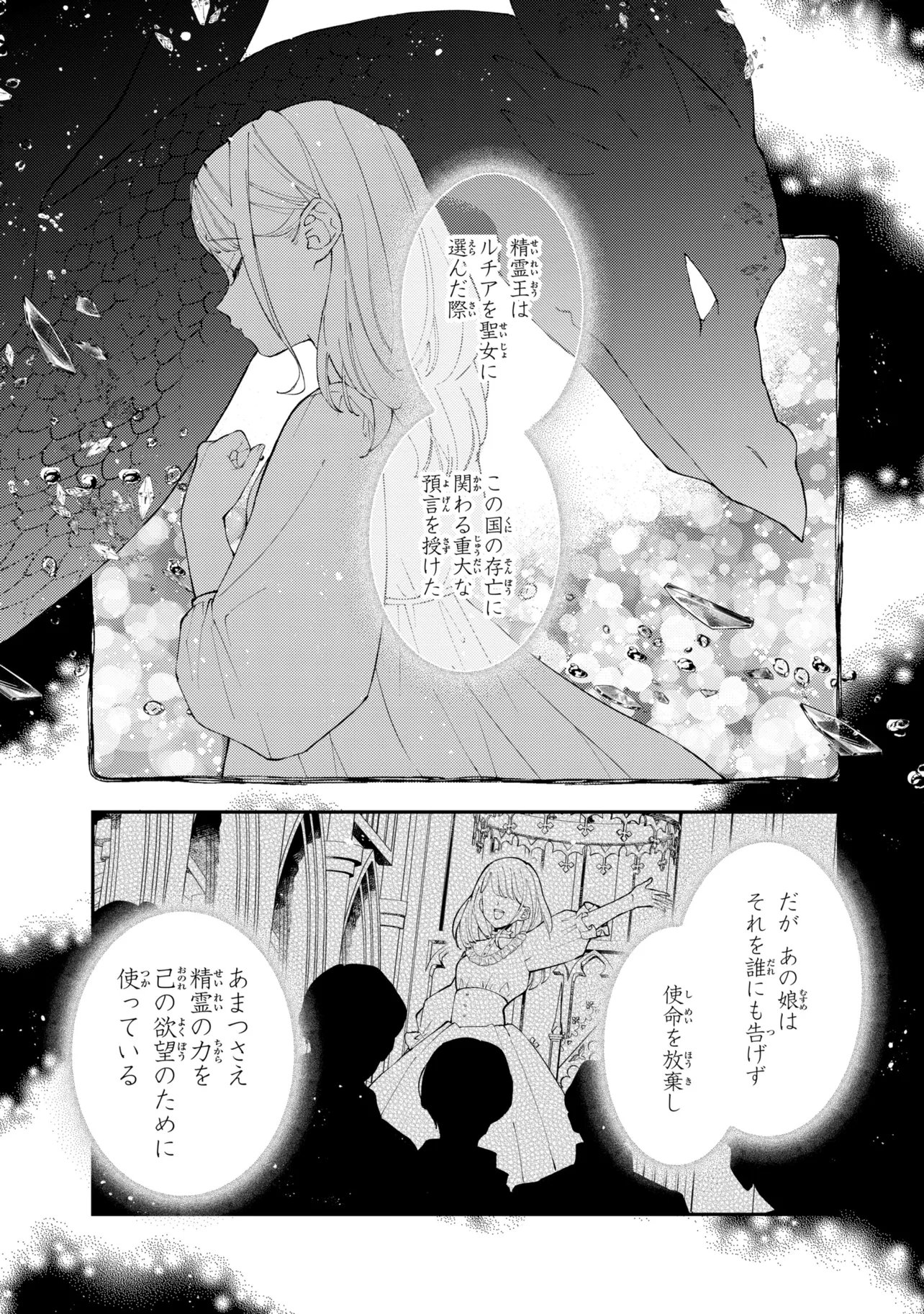 Akirame Reijou Wa Koigokoro Nante Iranai. - Chapter 10.1 - Page 13