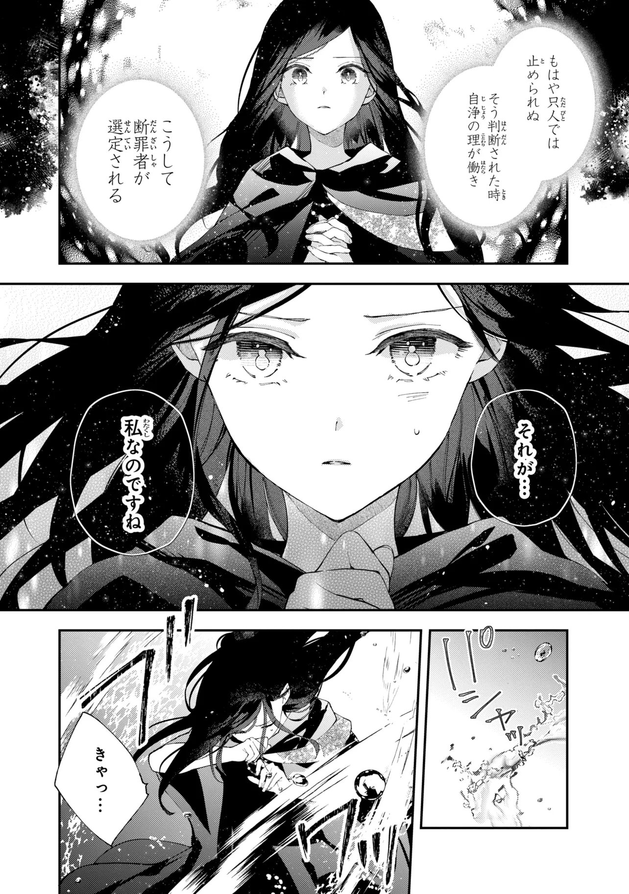 Akirame Reijou Wa Koigokoro Nante Iranai. - Chapter 10.1 - Page 14