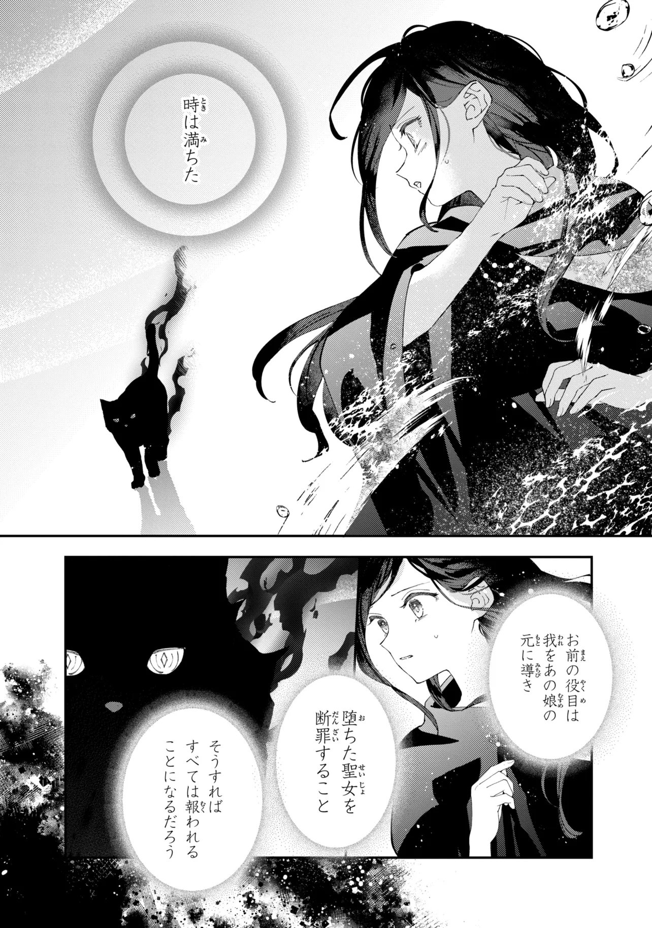 Akirame Reijou Wa Koigokoro Nante Iranai. - Chapter 10.1 - Page 15