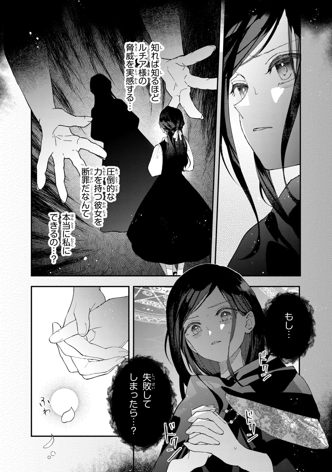 Akirame Reijou Wa Koigokoro Nante Iranai. - Chapter 10.1 - Page 16