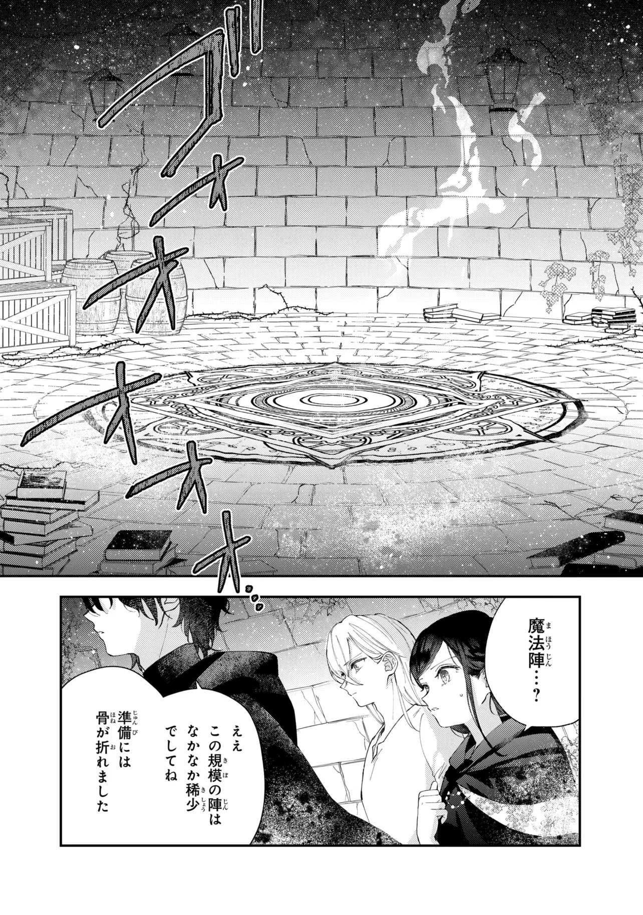 Akirame Reijou Wa Koigokoro Nante Iranai. - Chapter 10.1 - Page 2