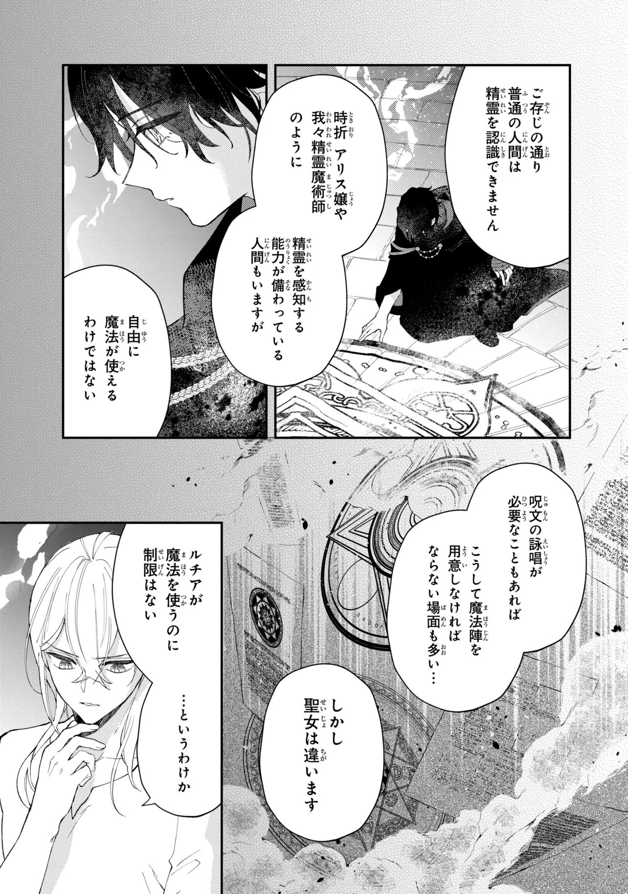 Akirame Reijou Wa Koigokoro Nante Iranai. - Chapter 10.1 - Page 3