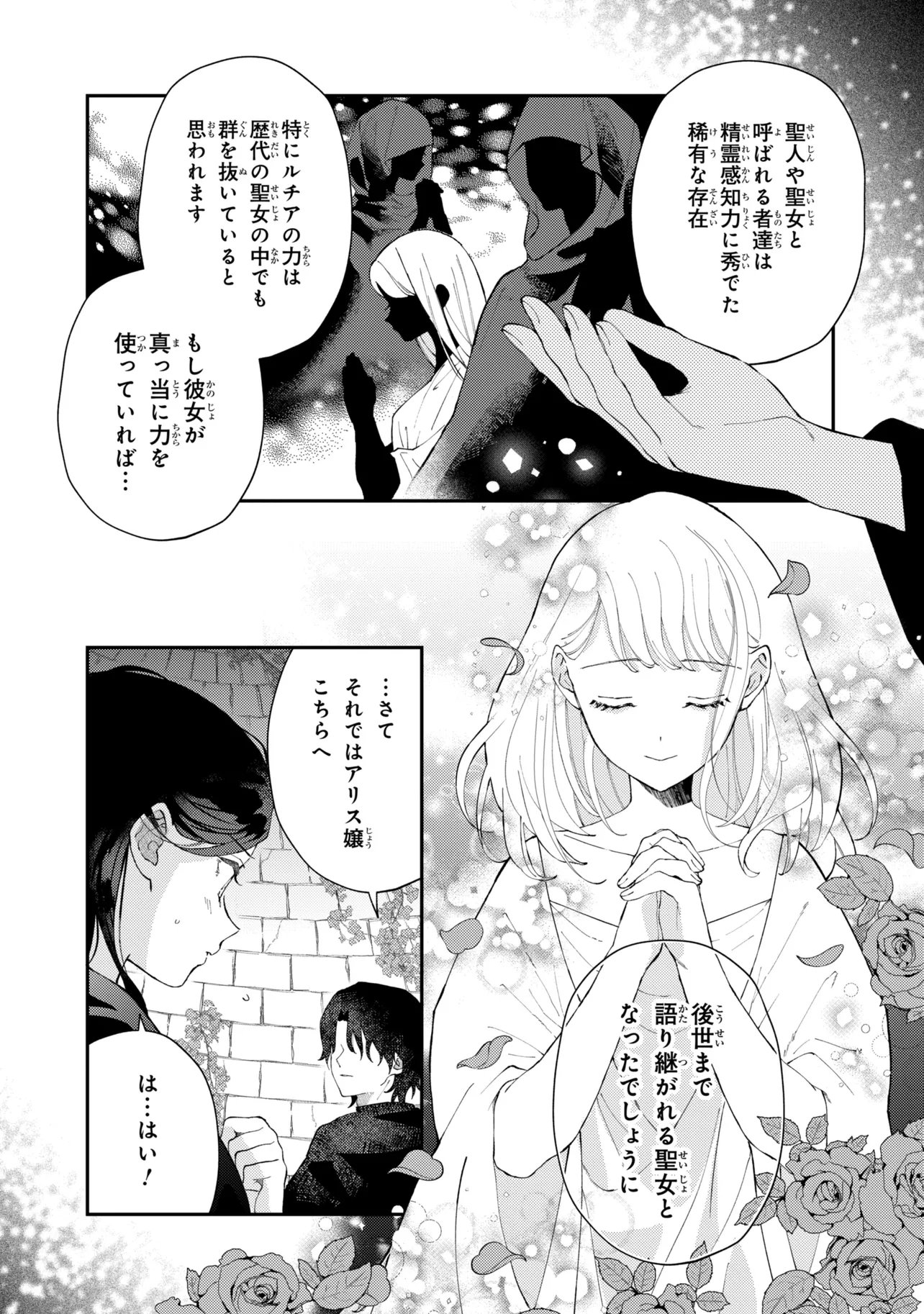 Akirame Reijou Wa Koigokoro Nante Iranai. - Chapter 10.1 - Page 4