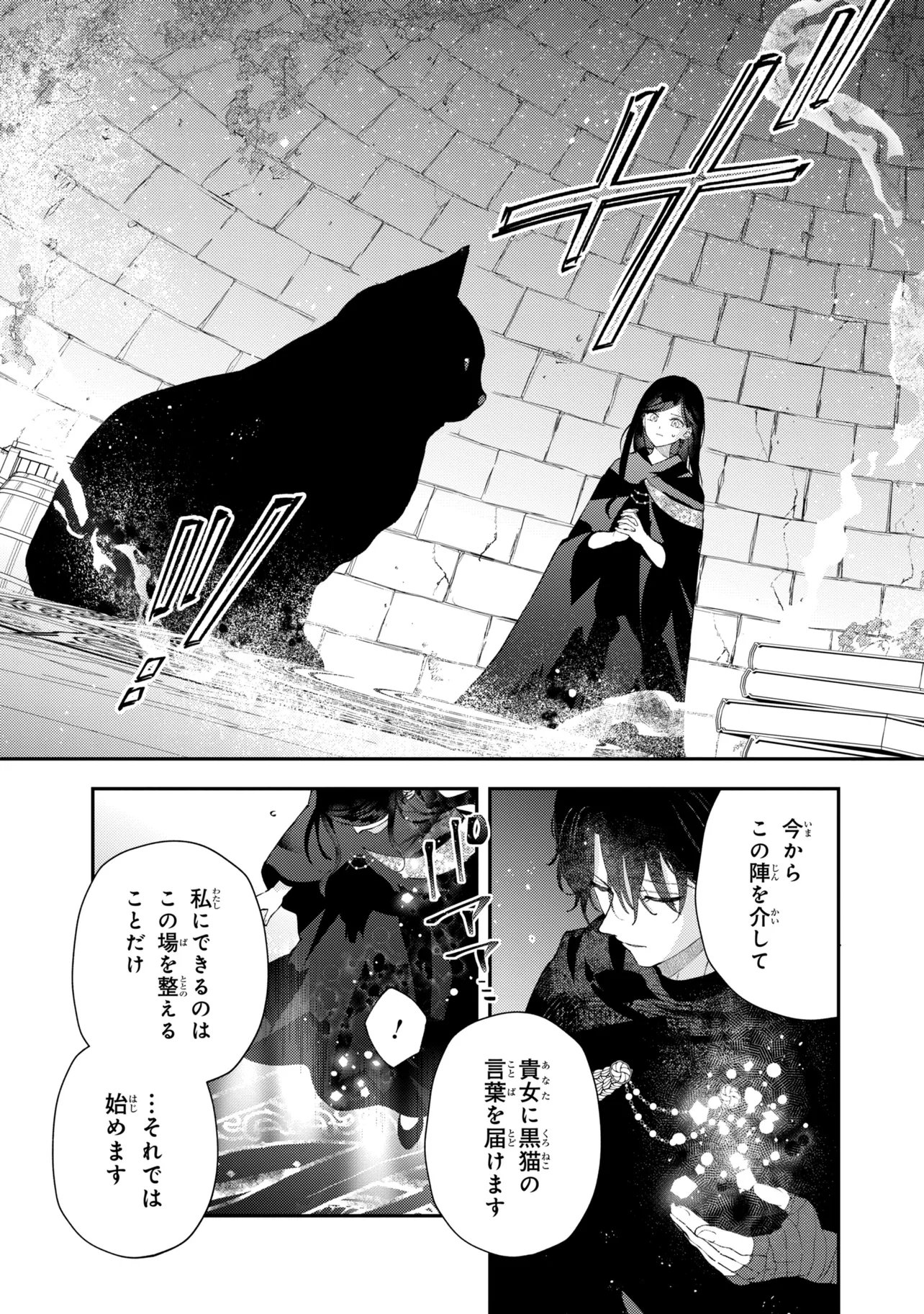Akirame Reijou Wa Koigokoro Nante Iranai. - Chapter 10.1 - Page 5