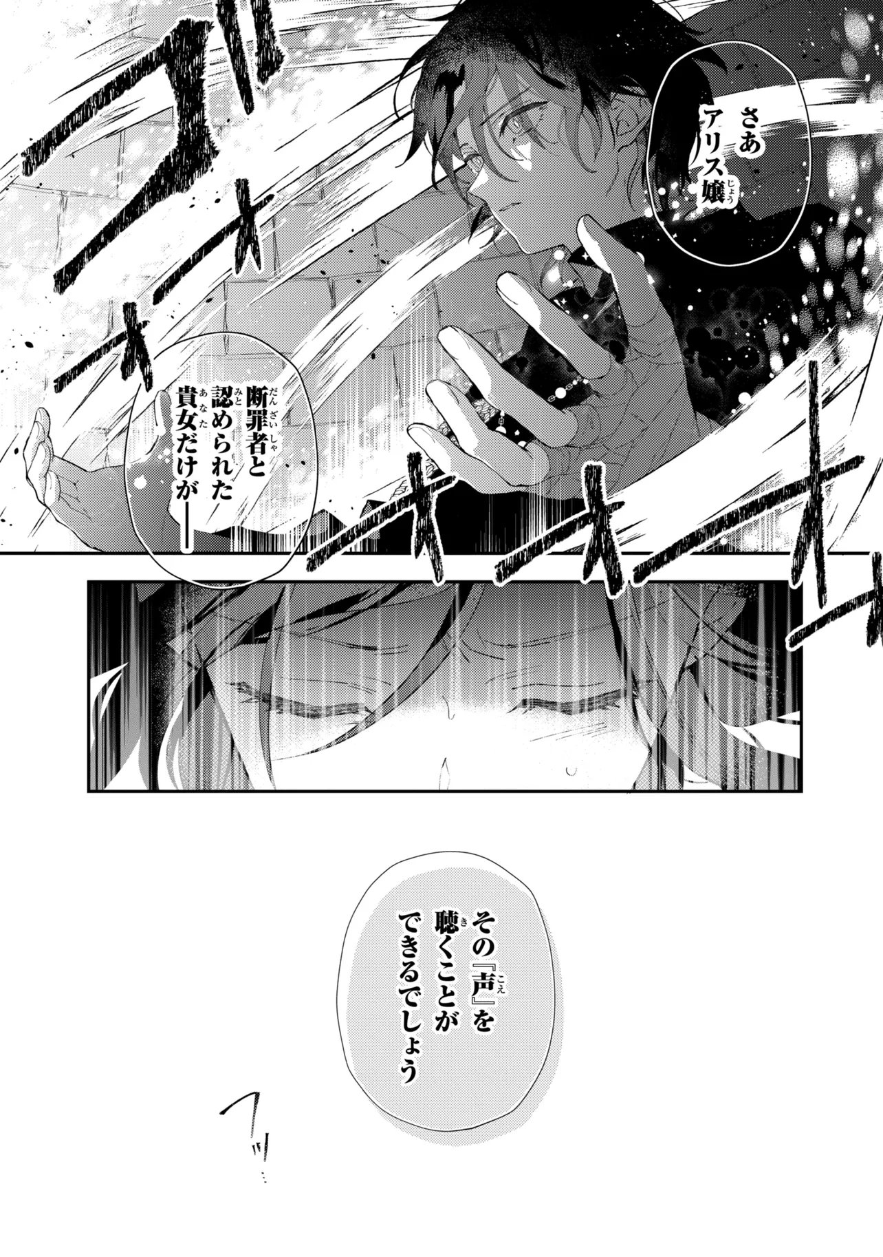 Akirame Reijou Wa Koigokoro Nante Iranai. - Chapter 10.1 - Page 7