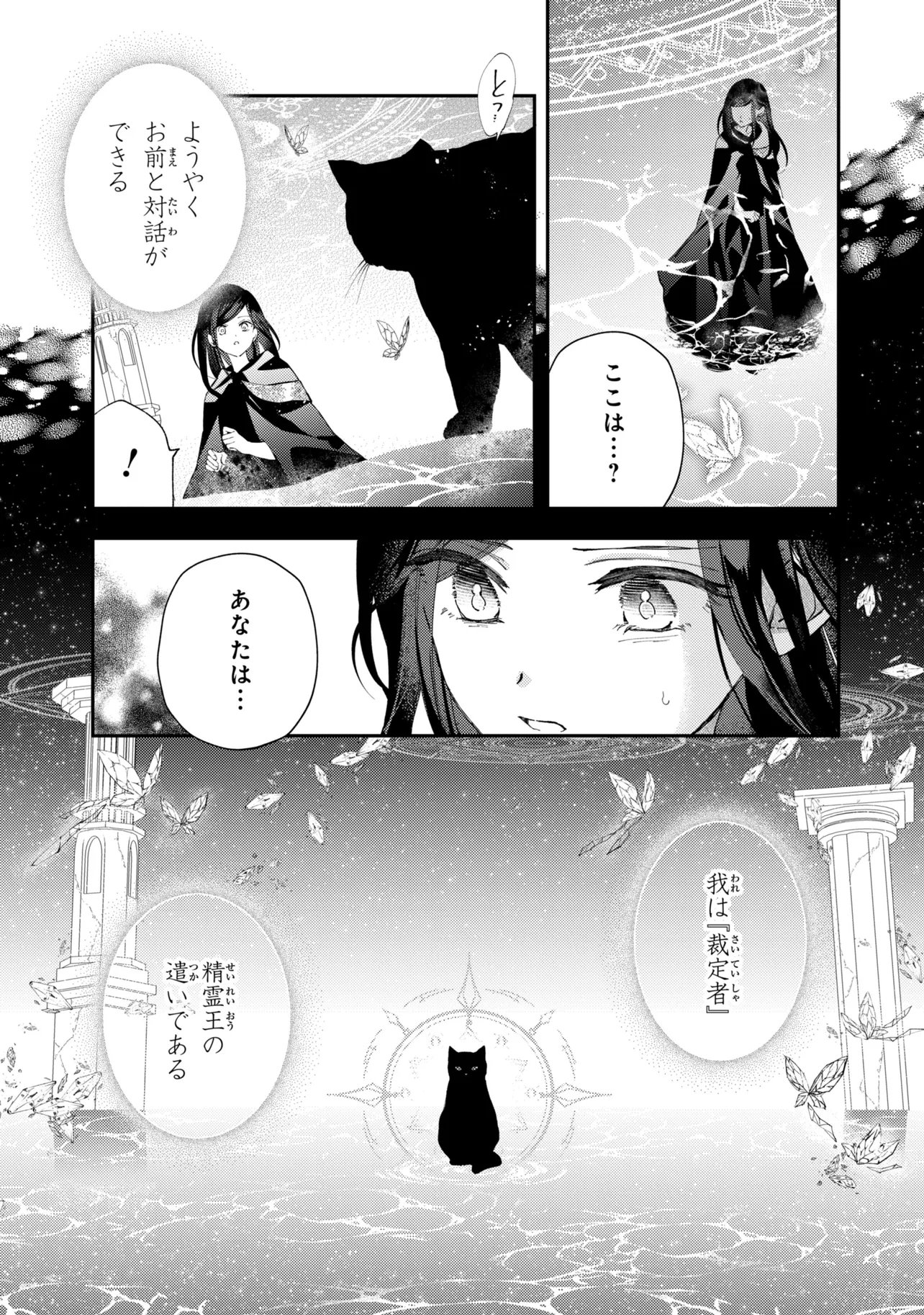 Akirame Reijou Wa Koigokoro Nante Iranai. - Chapter 10.1 - Page 9