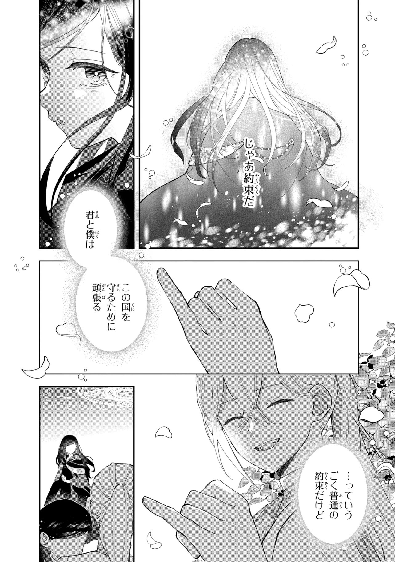 Akirame Reijou Wa Koigokoro Nante Iranai. - Chapter 10.2 - Page 1