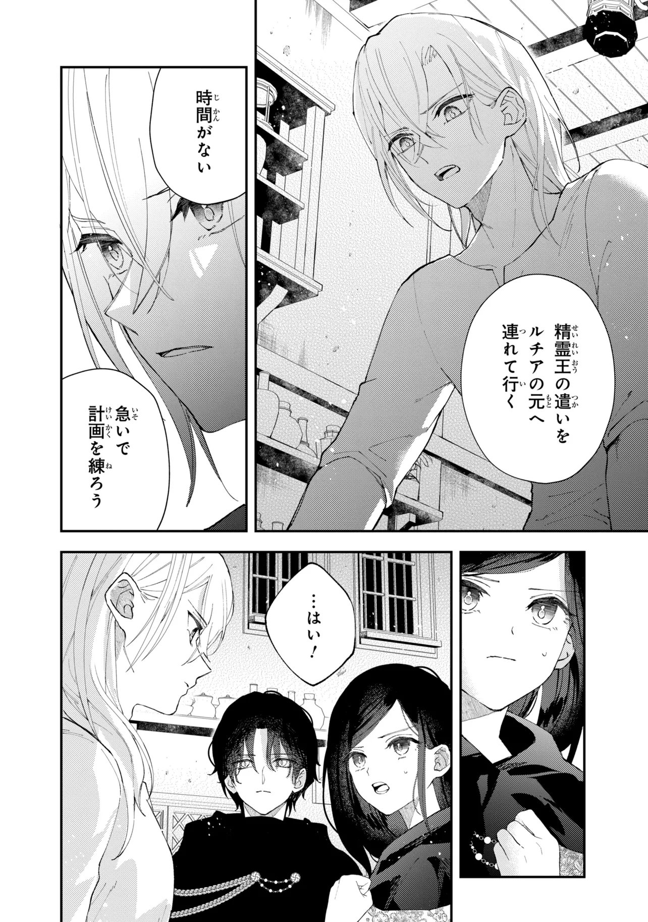 Akirame Reijou Wa Koigokoro Nante Iranai. - Chapter 10.2 - Page 10