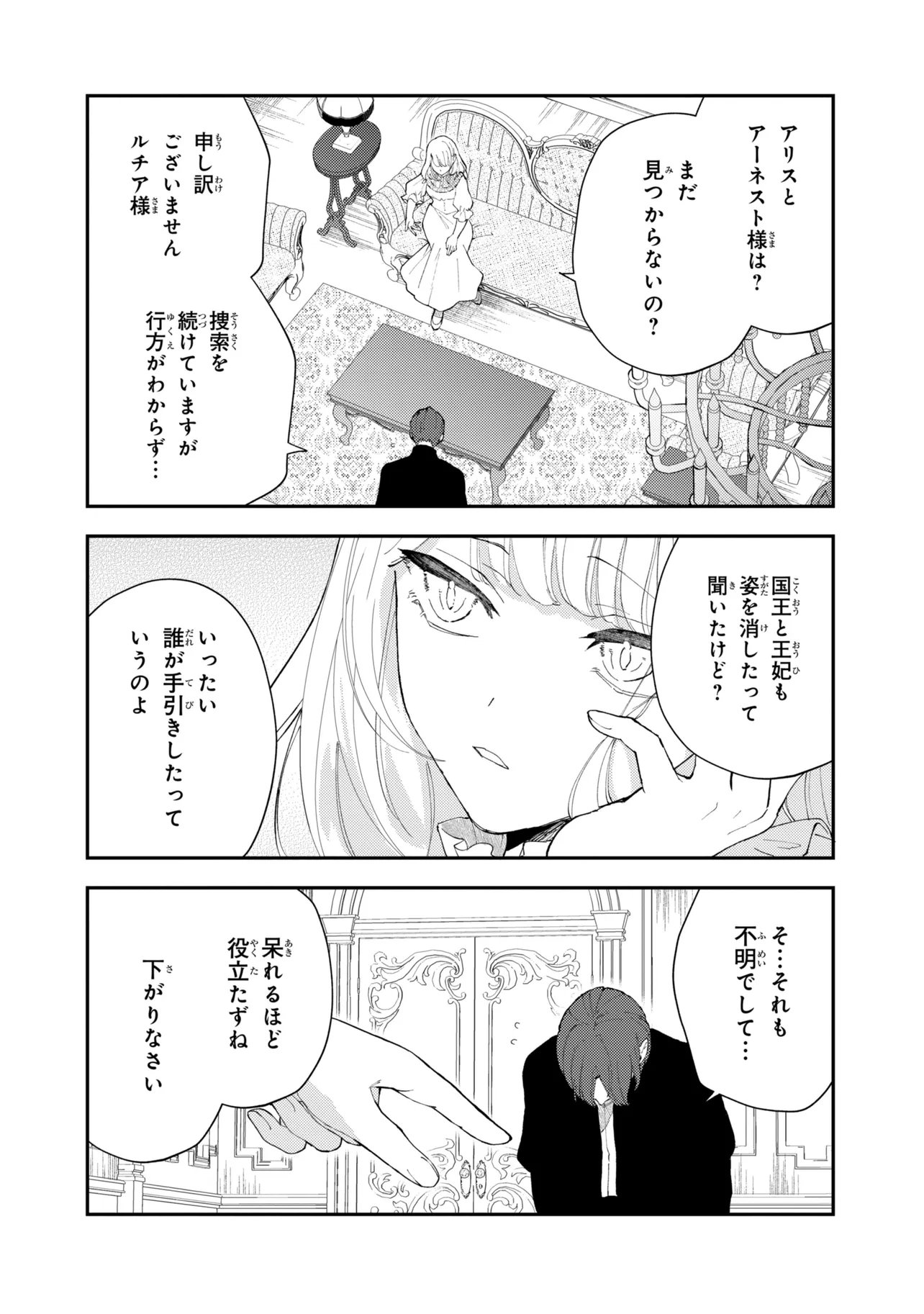 Akirame Reijou Wa Koigokoro Nante Iranai. - Chapter 10.2 - Page 12