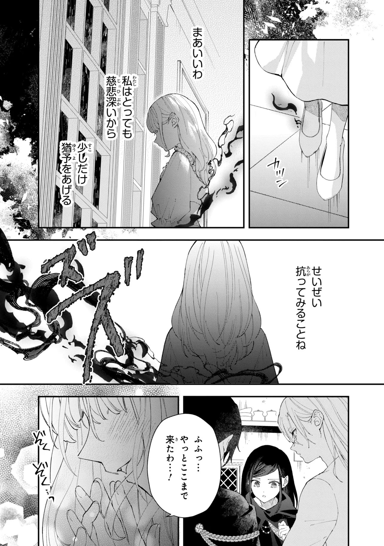 Akirame Reijou Wa Koigokoro Nante Iranai. - Chapter 10.2 - Page 13