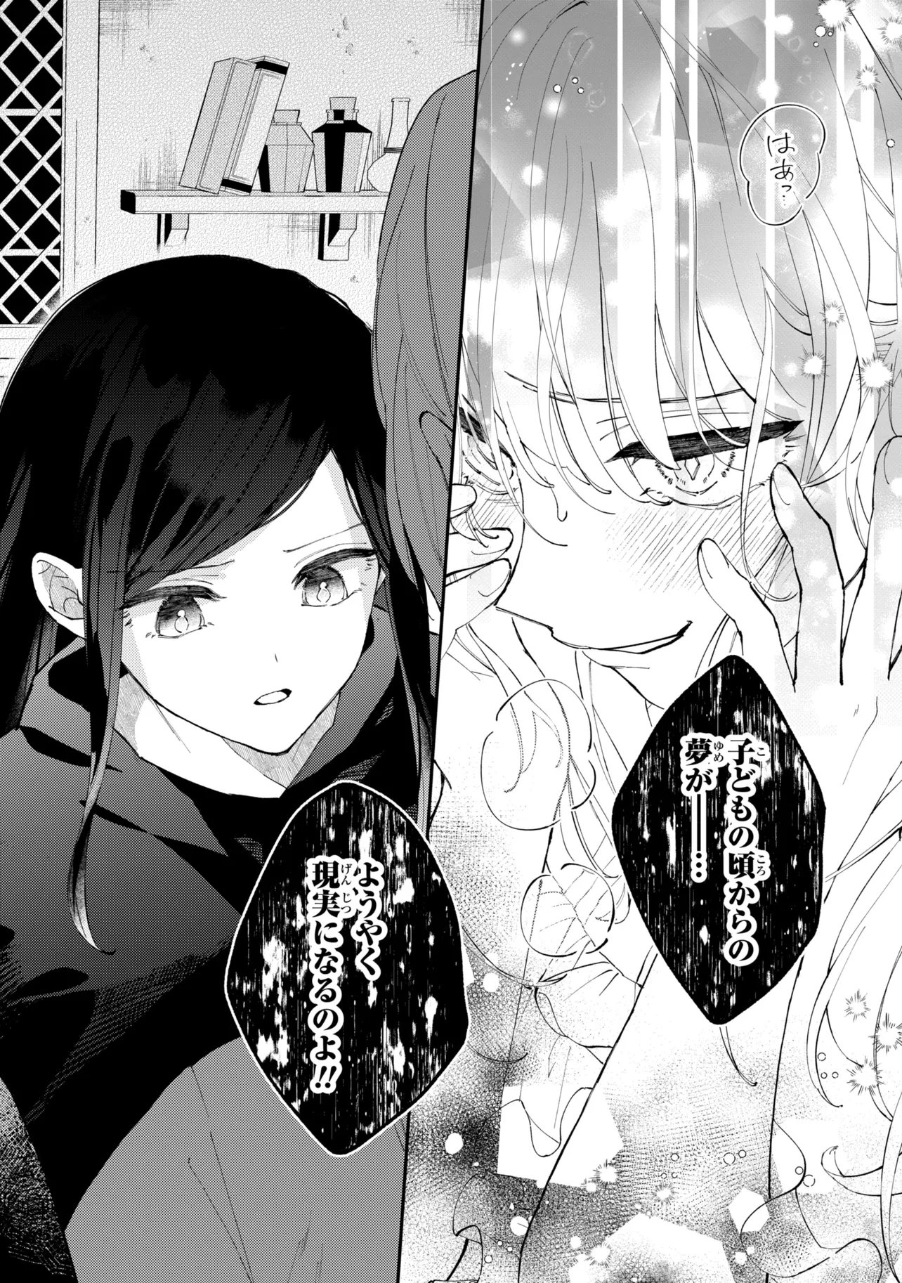 Akirame Reijou Wa Koigokoro Nante Iranai. - Chapter 10.2 - Page 14