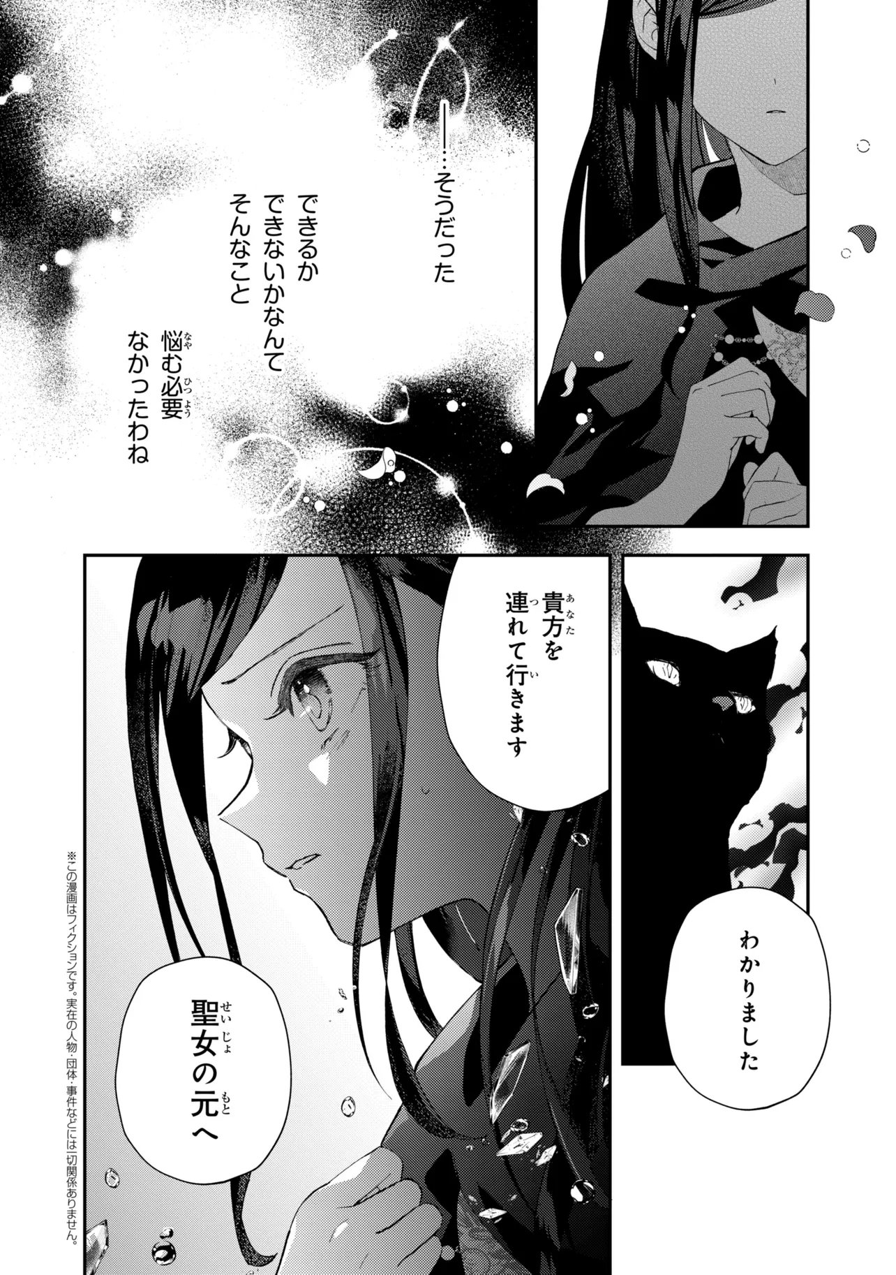 Akirame Reijou Wa Koigokoro Nante Iranai. - Chapter 10.2 - Page 2