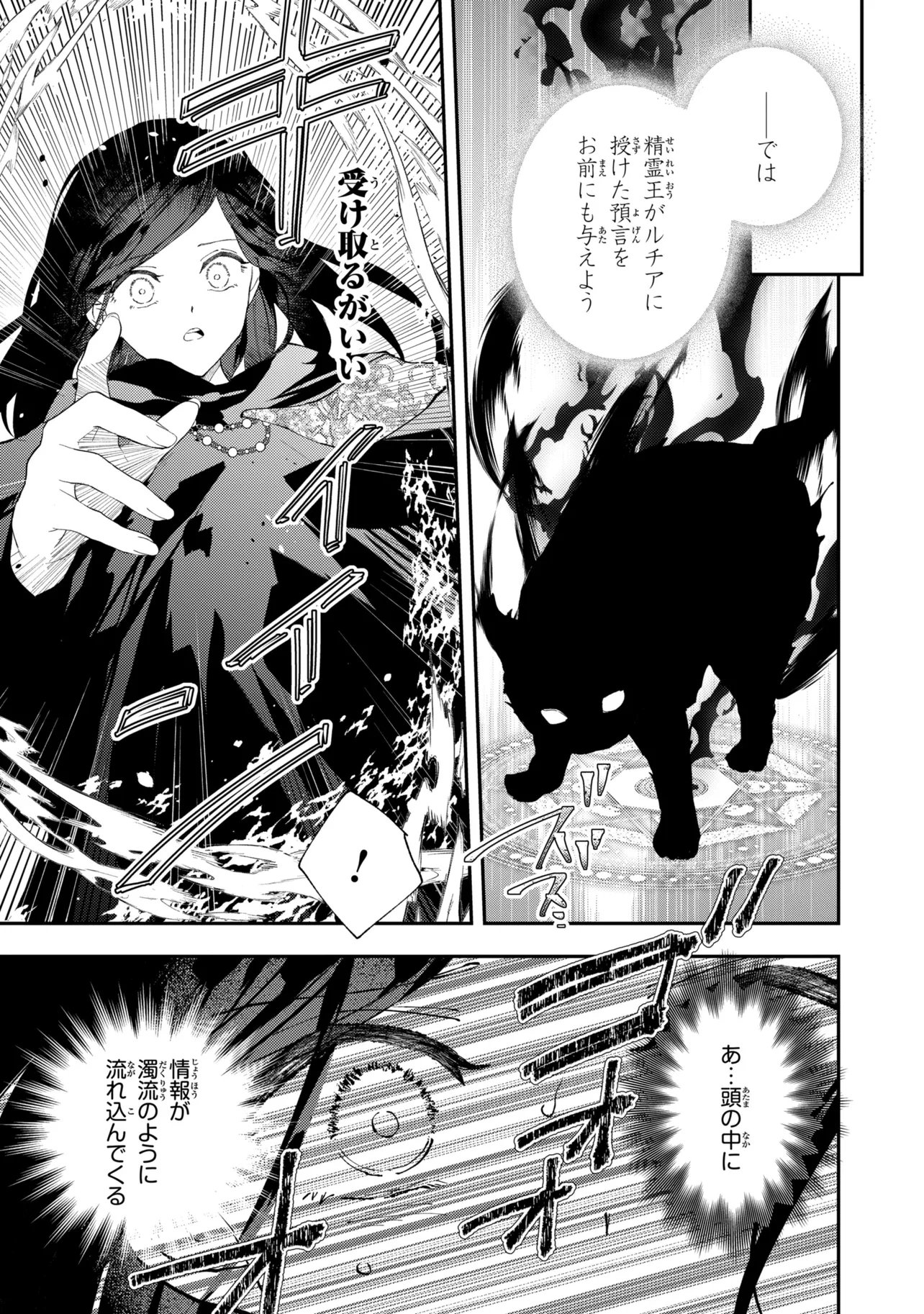 Akirame Reijou Wa Koigokoro Nante Iranai. - Chapter 10.2 - Page 3