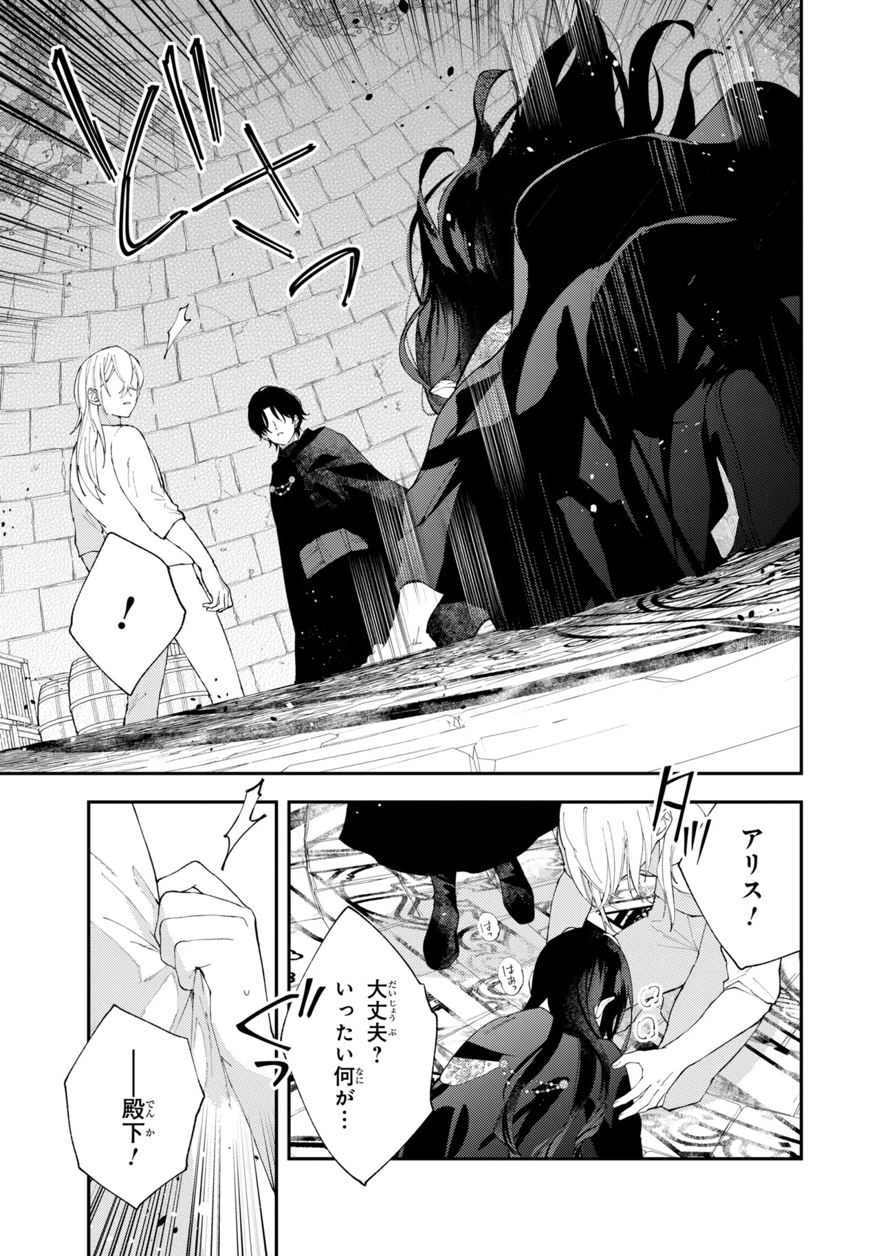 Akirame Reijou Wa Koigokoro Nante Iranai. - Chapter 10.2 - Page 5