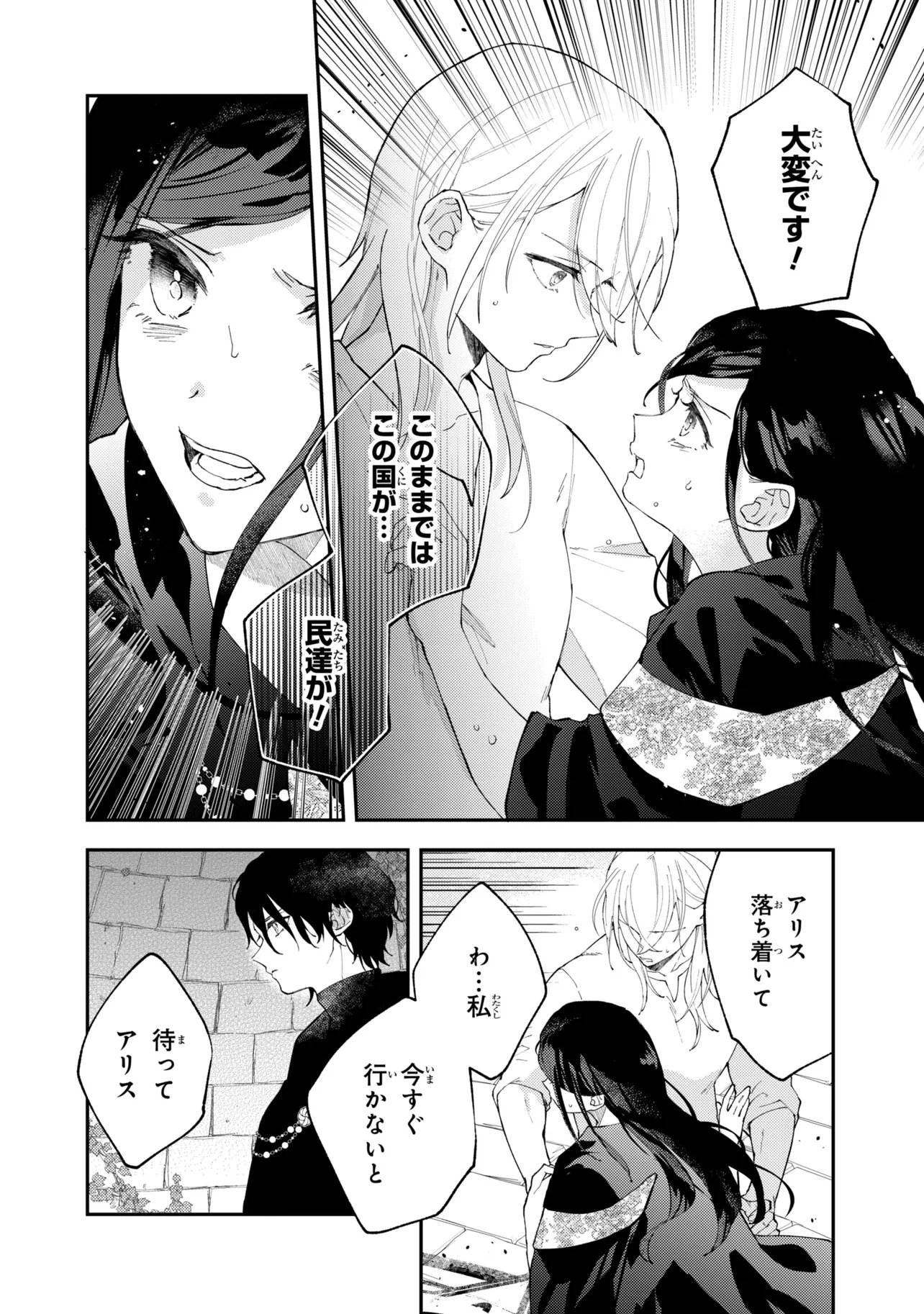 Akirame Reijou Wa Koigokoro Nante Iranai. - Chapter 10.2 - Page 6